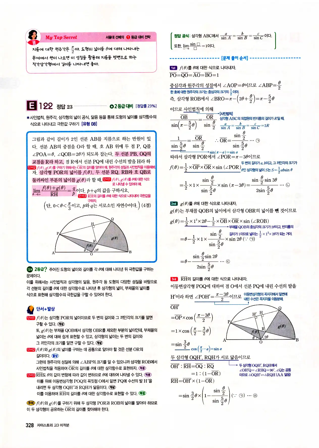 자이스토리 고3 미적분 답지 330페이지