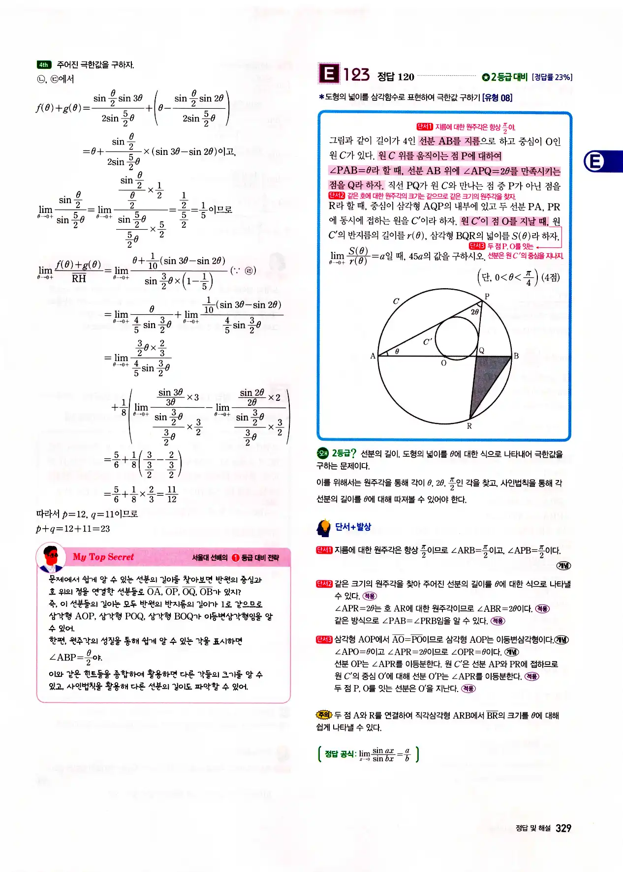 자이스토리 고3 미적분 답지 331페이지