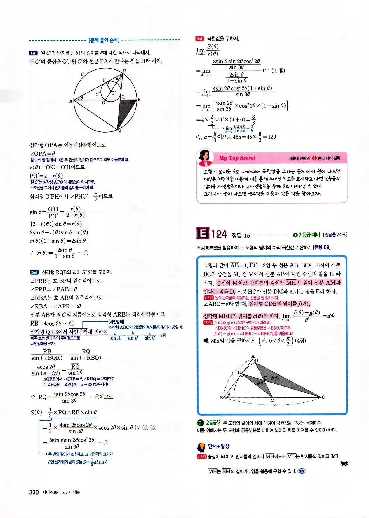 자이스토리 고3 미적분 답지 332페이지