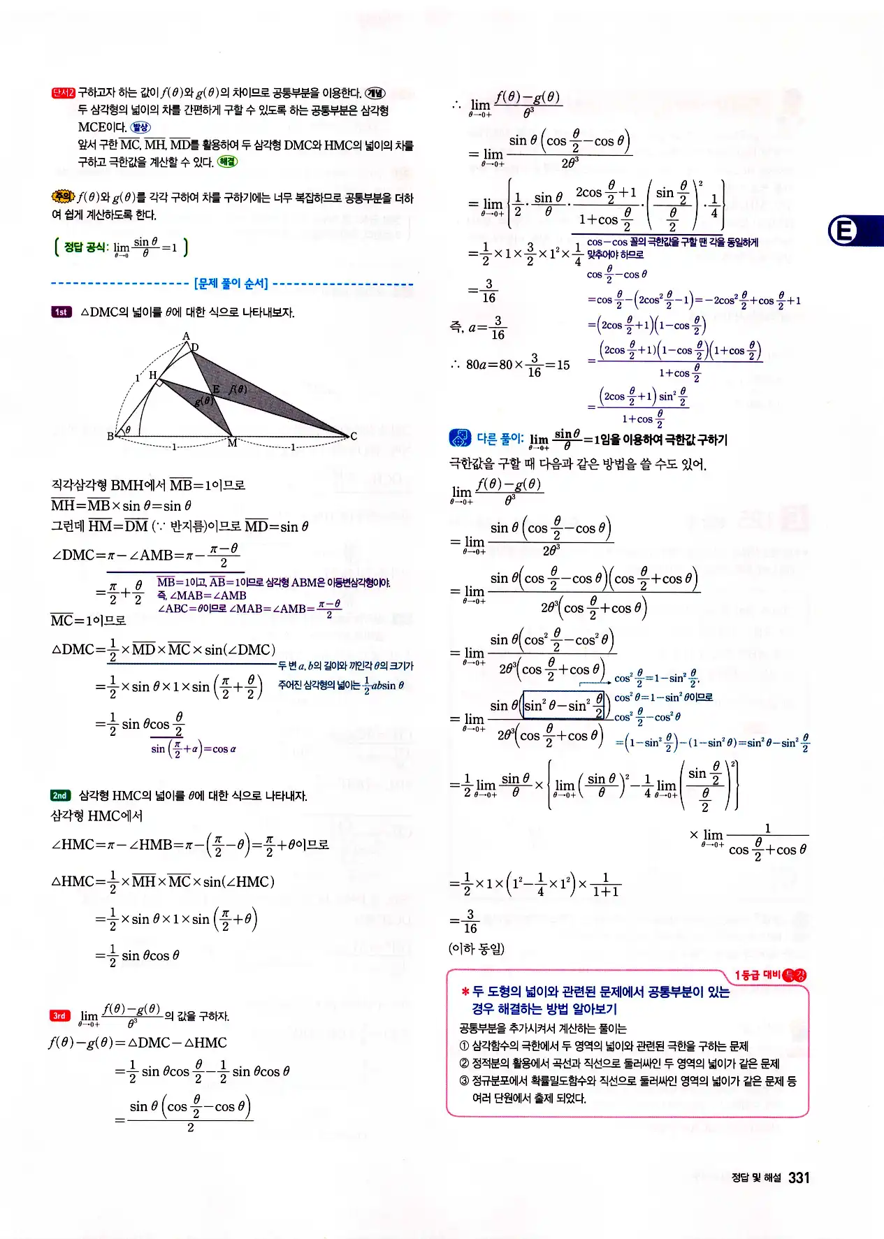 자이스토리 고3 미적분 답지 333페이지