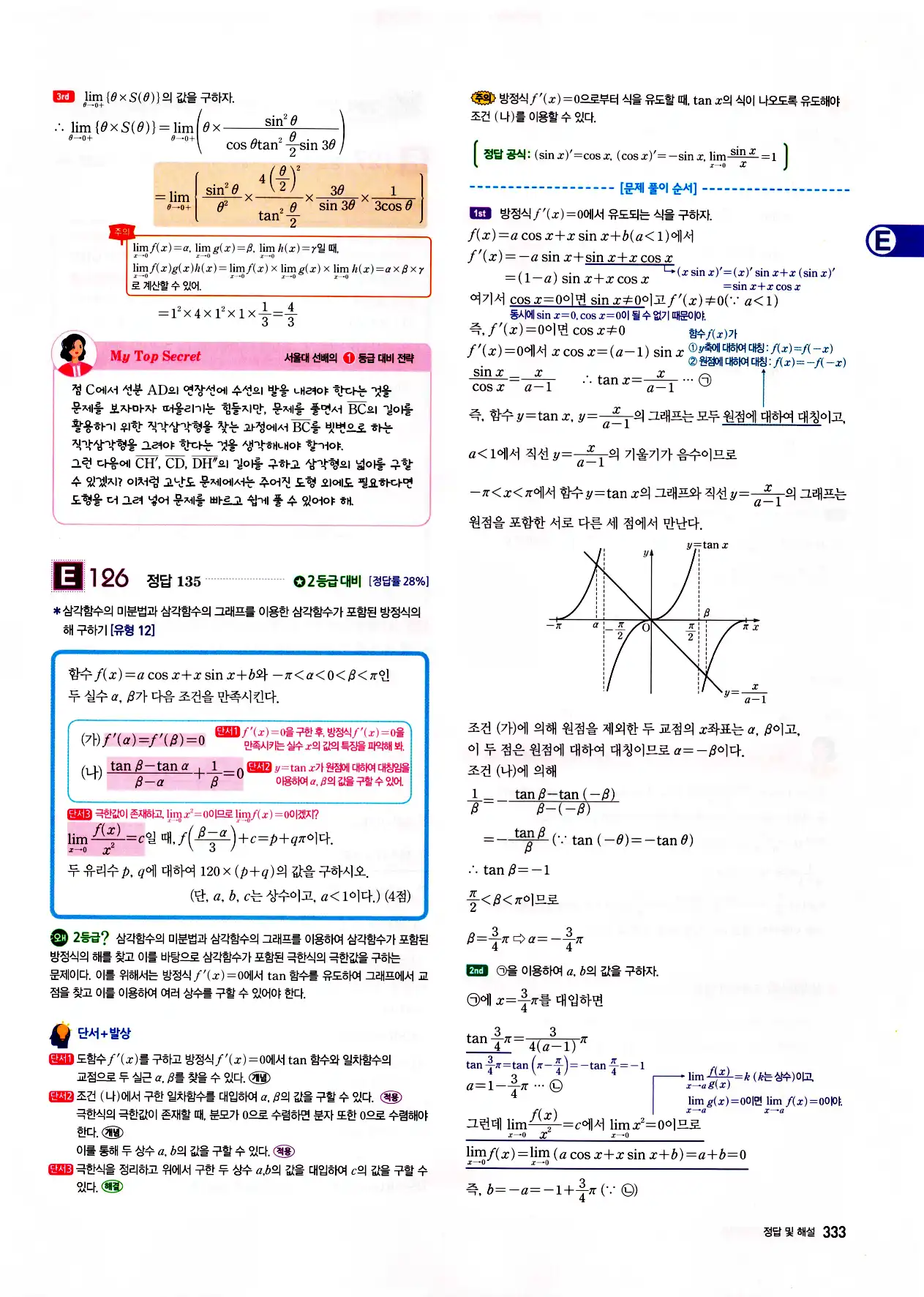 자이스토리 고3 미적분 답지 335페이지