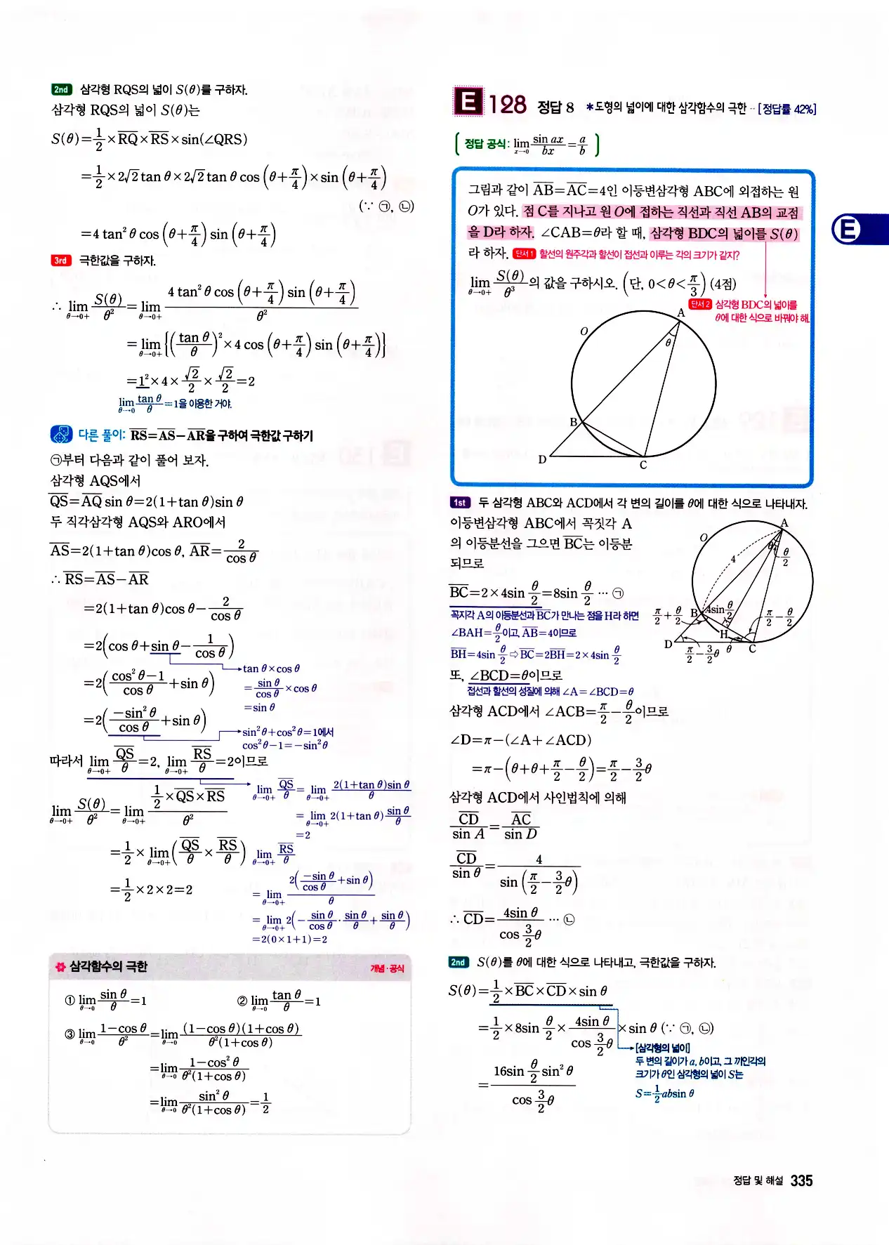 자이스토리 고3 미적분 답지 337페이지