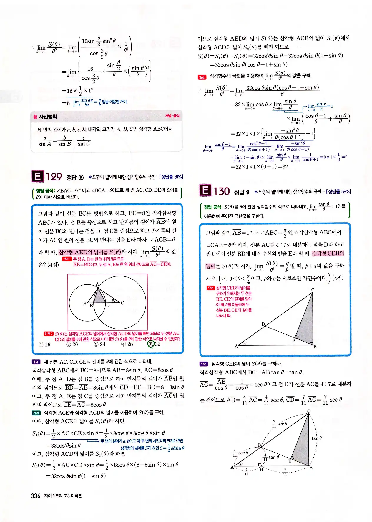자이스토리 고3 미적분 답지 338페이지