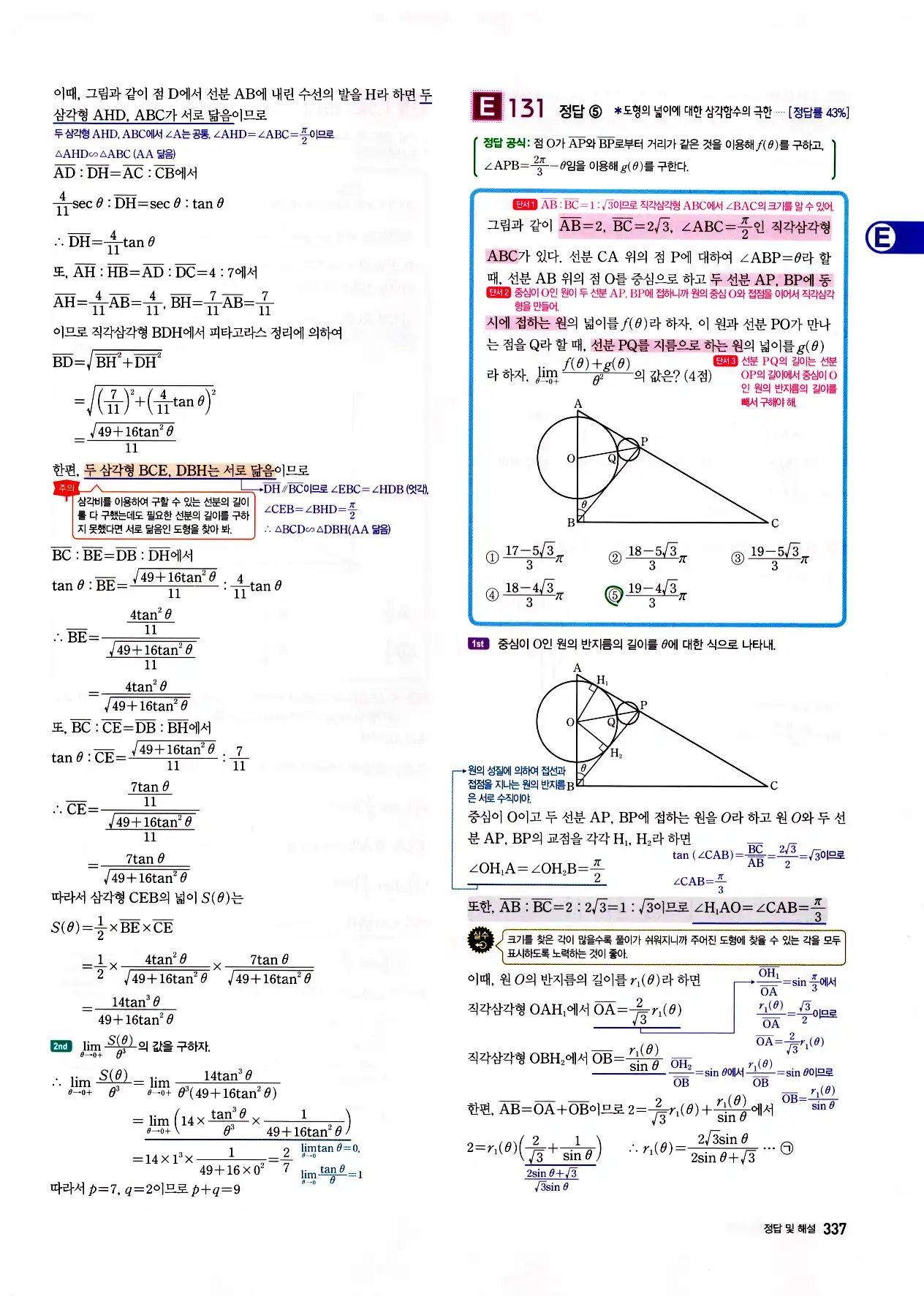 자이스토리 고3 미적분 답지 339페이지