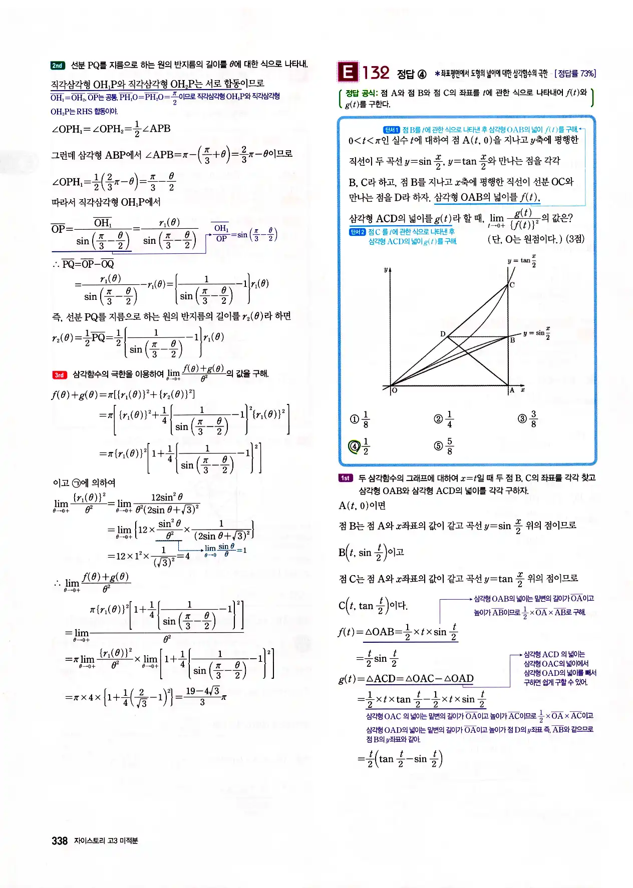 자이스토리 고3 미적분 답지 340페이지