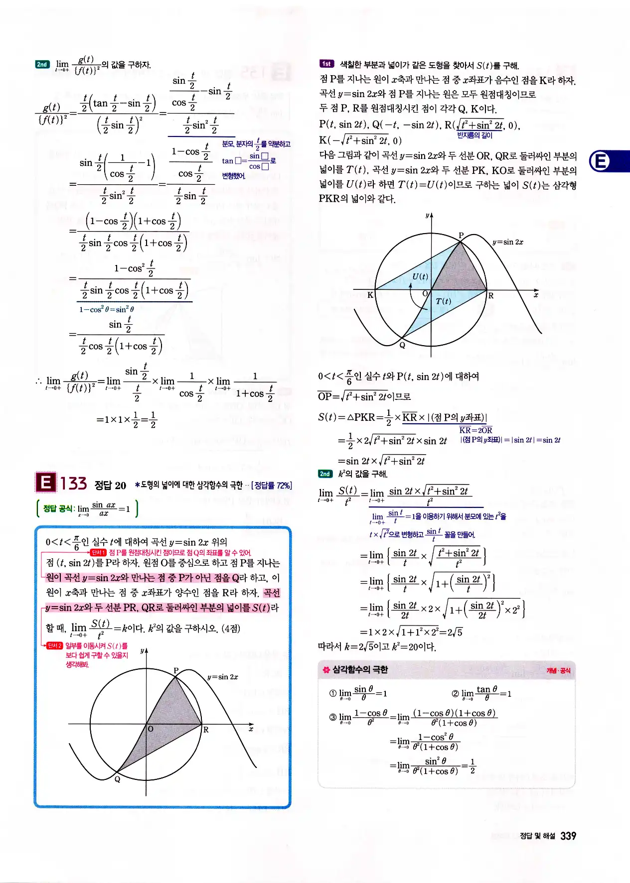 자이스토리 고3 미적분 답지 341페이지
