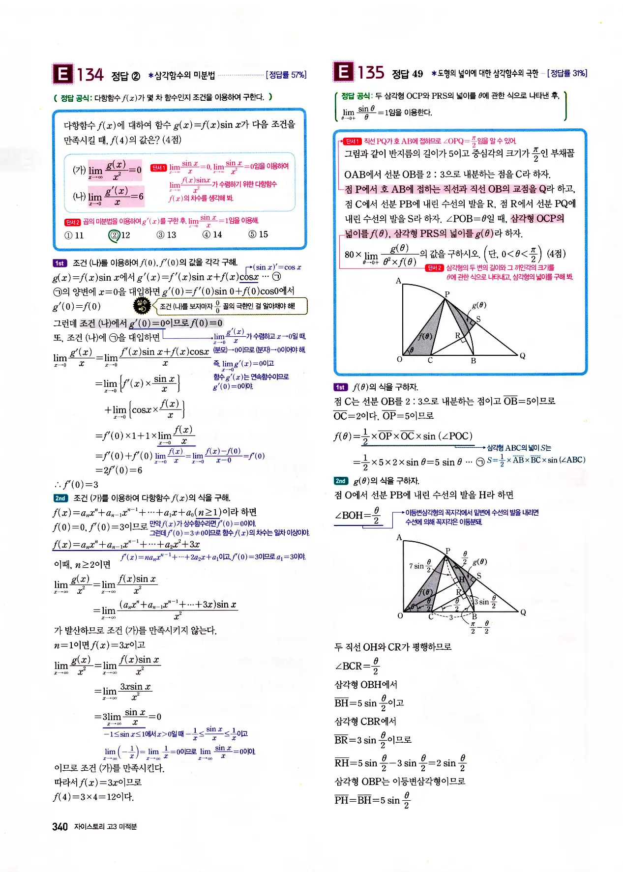 자이스토리 고3 미적분 답지 342페이지