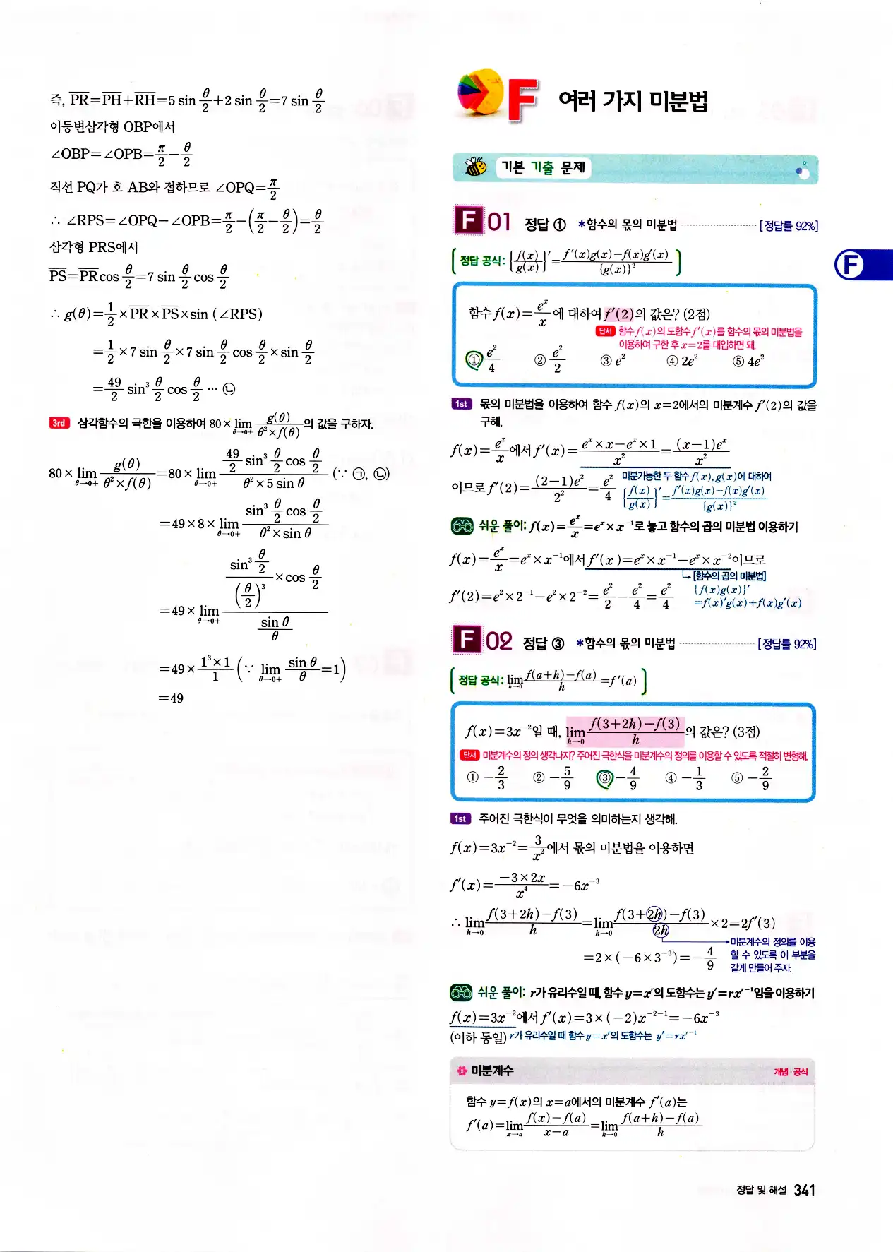 자이스토리 고3 미적분 답지 343페이지