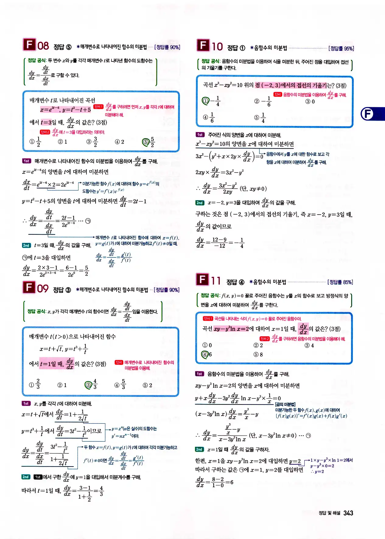 자이스토리 고3 미적분 답지 345페이지
