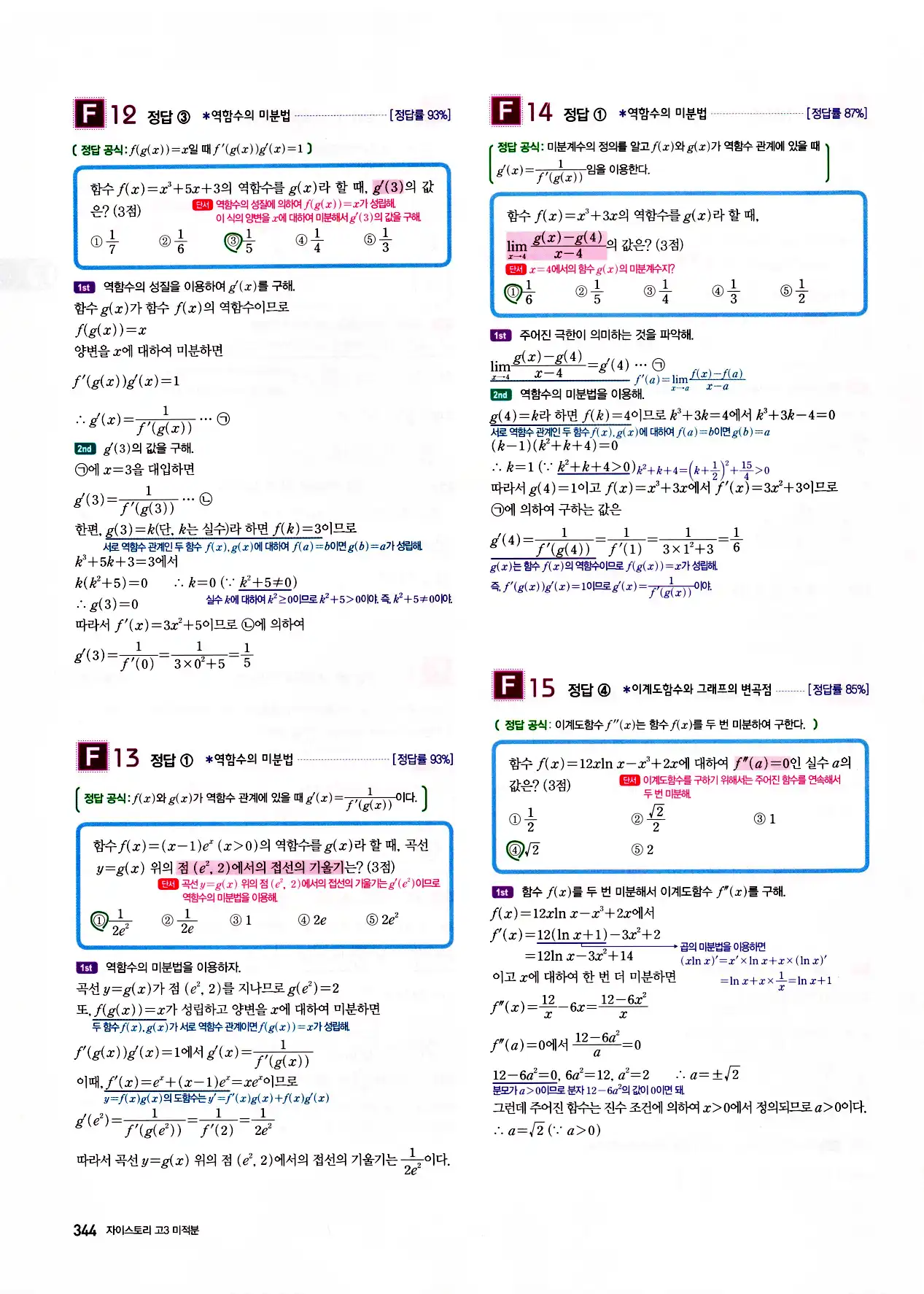 자이스토리 고3 미적분 답지 346페이지