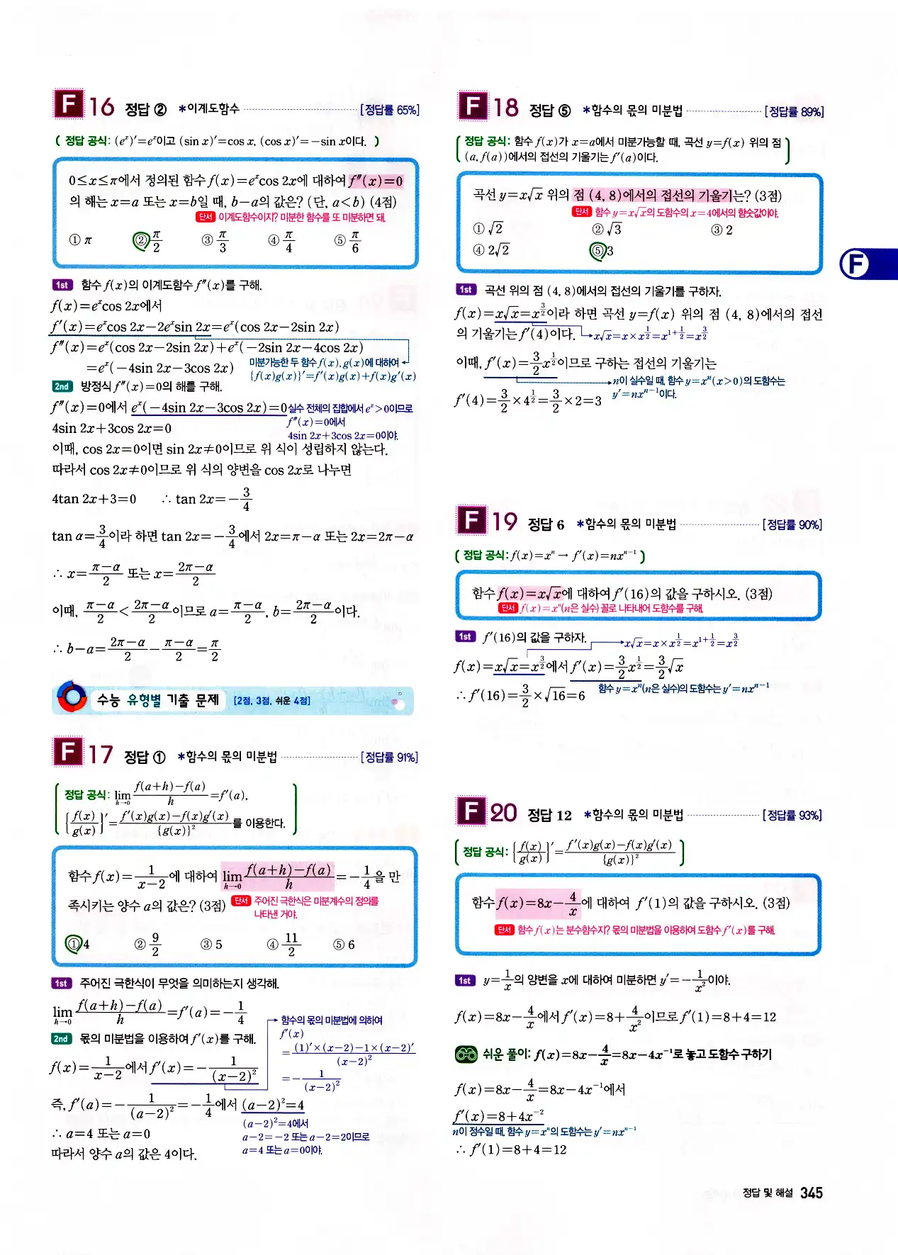 자이스토리 고3 미적분 답지 347페이지