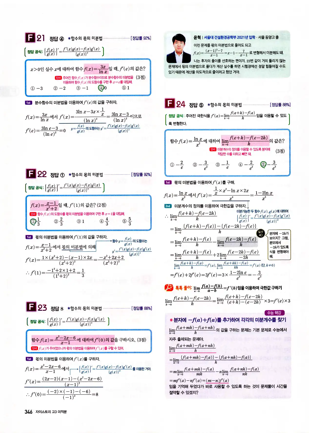 자이스토리 고3 미적분 답지 348페이지