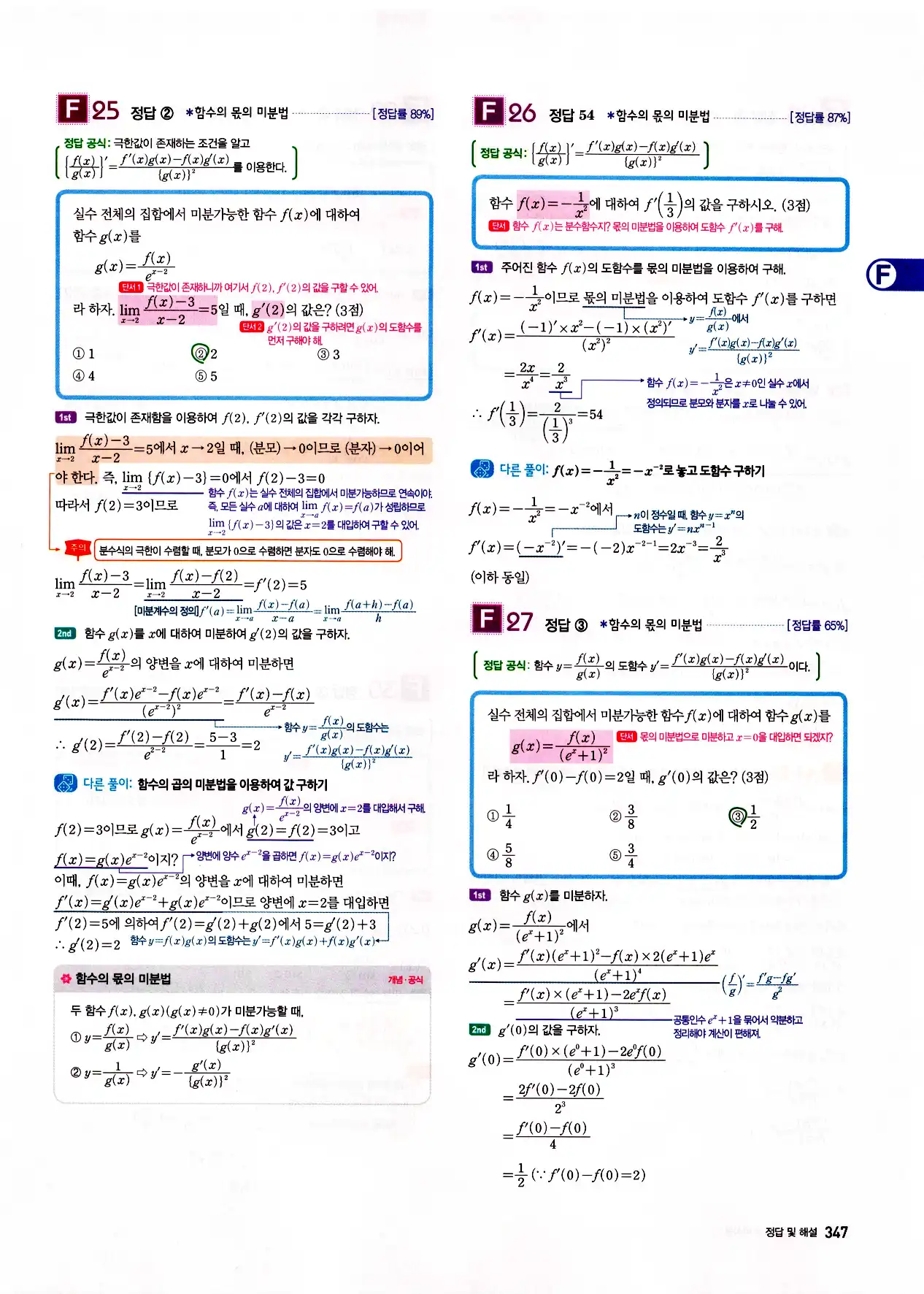 자이스토리 고3 미적분 답지 349페이지