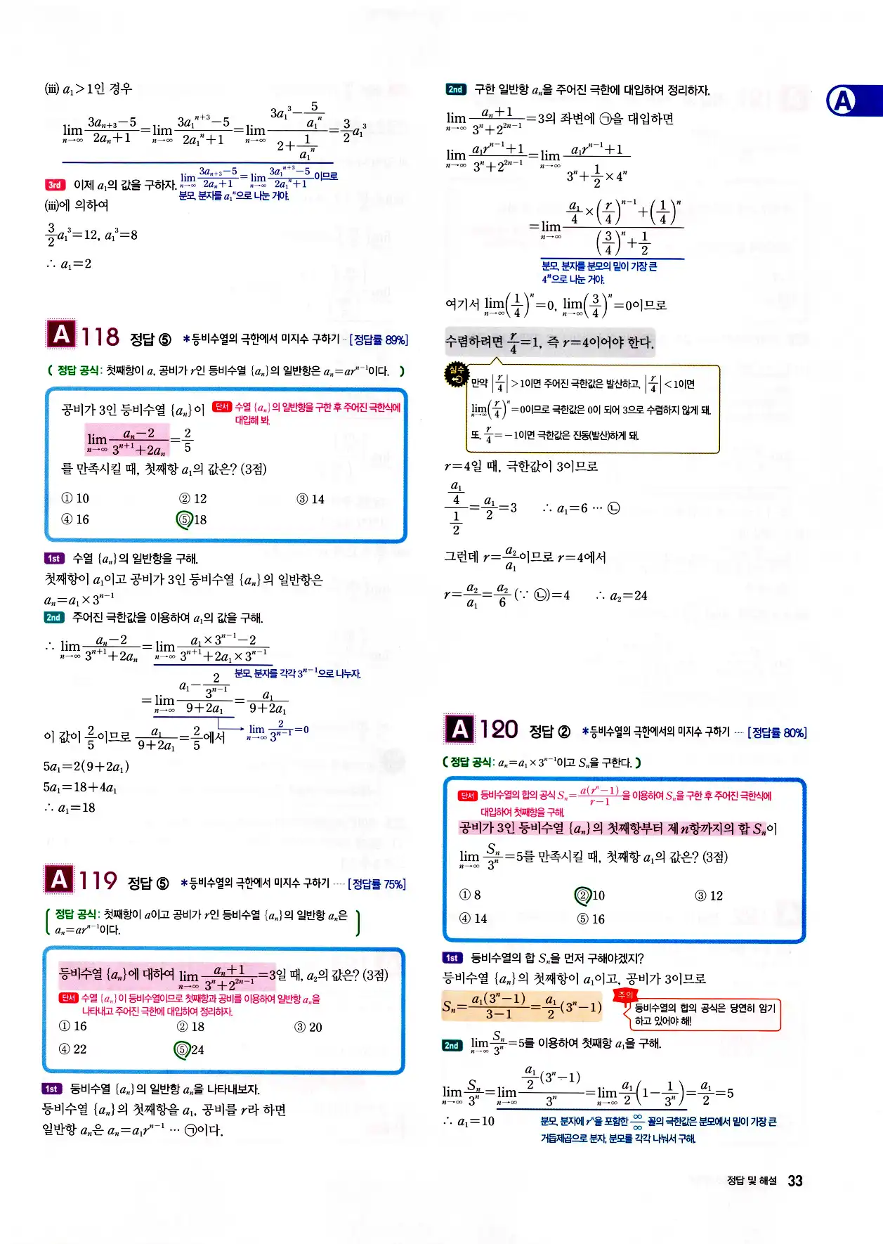 자이스토리 고3 미적분 답지 해설 35