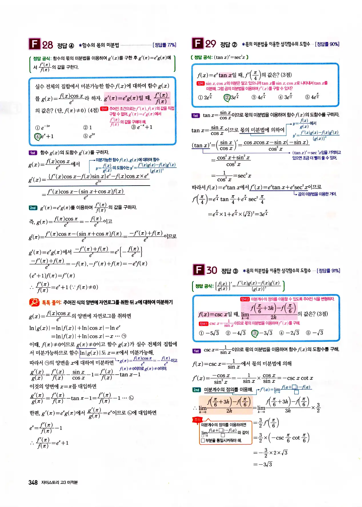 자이스토리 고3 미적분 답지 350페이지