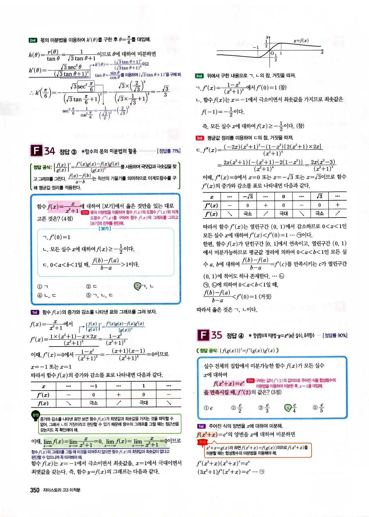 자이스토리 고3 미적분 답지 352페이지