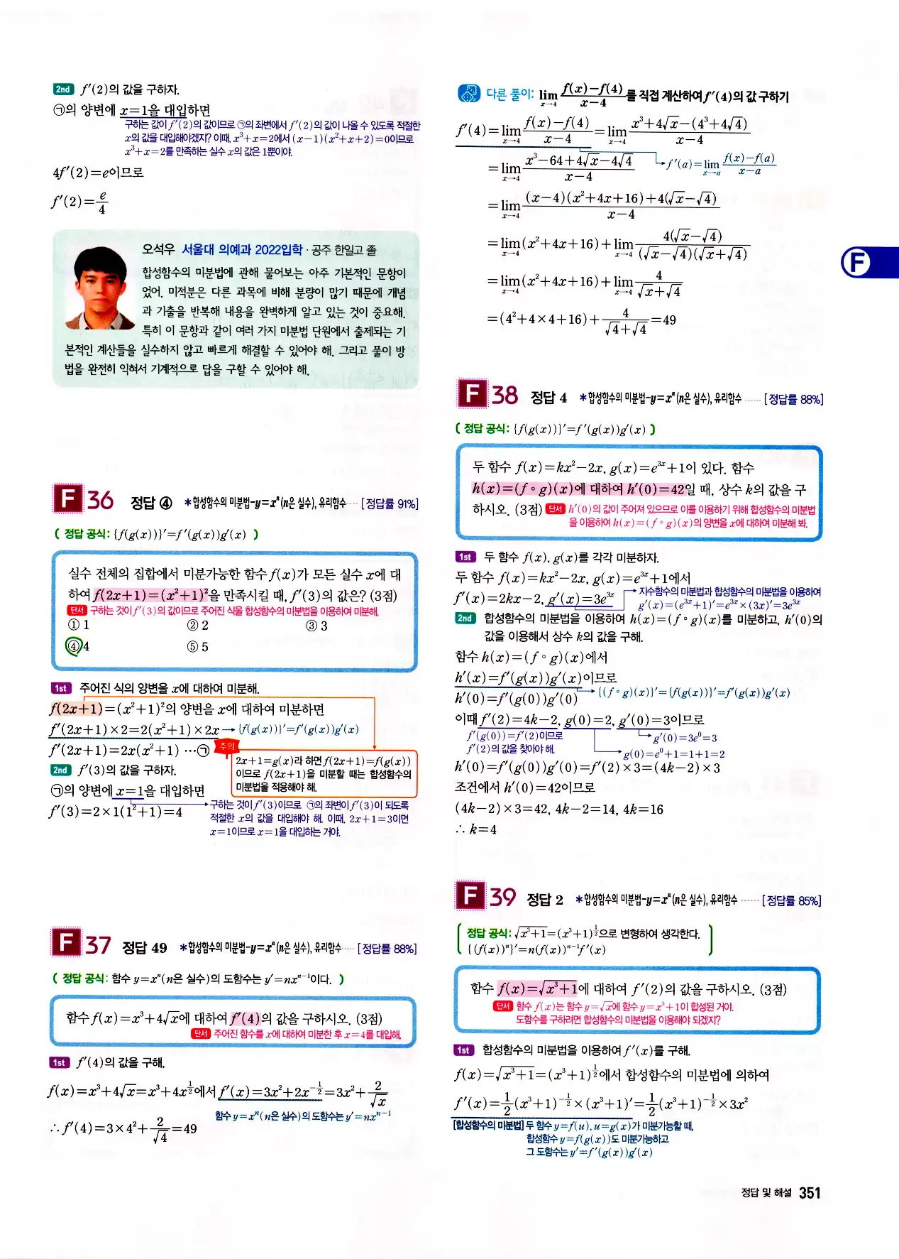 자이스토리 고3 미적분 답지 353페이지