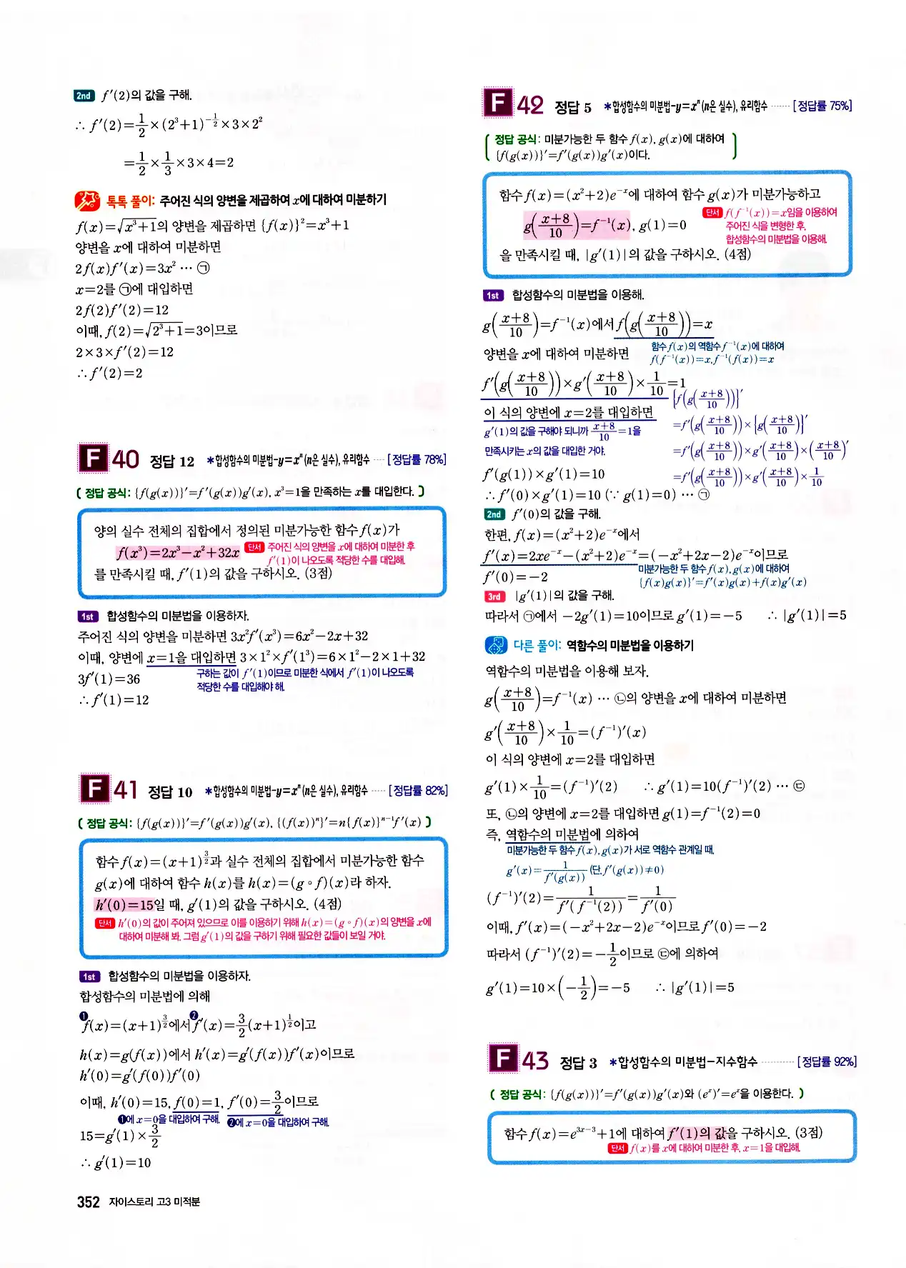 자이스토리 고3 미적분 답지 354페이지