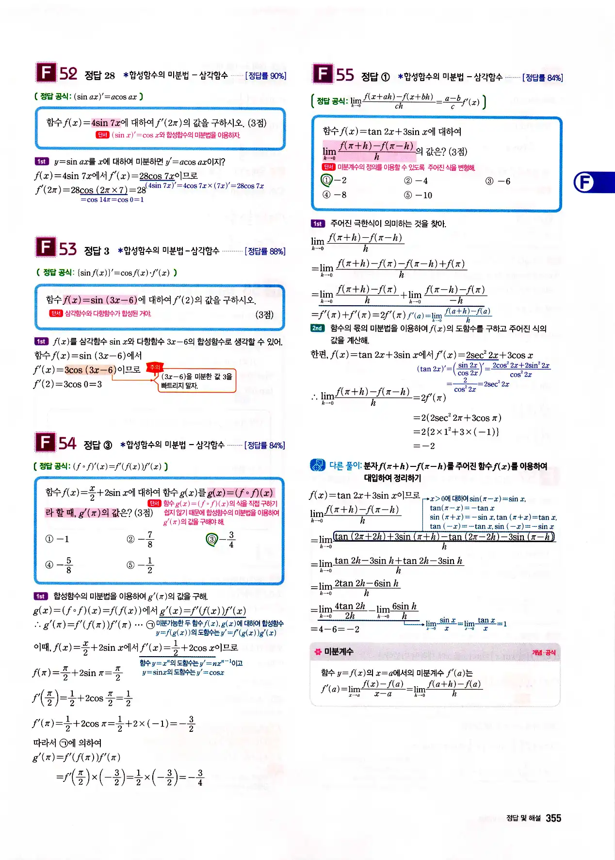자이스토리 고3 미적분 답지 357페이지