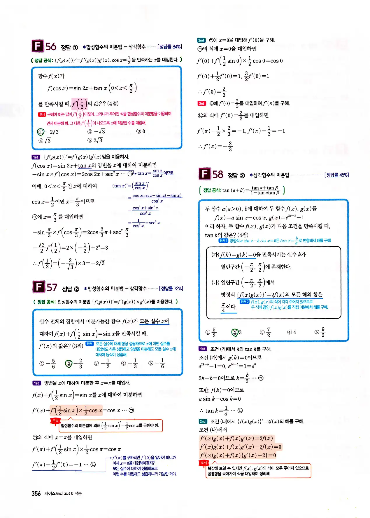 자이스토리 고3 미적분 답지 358페이지