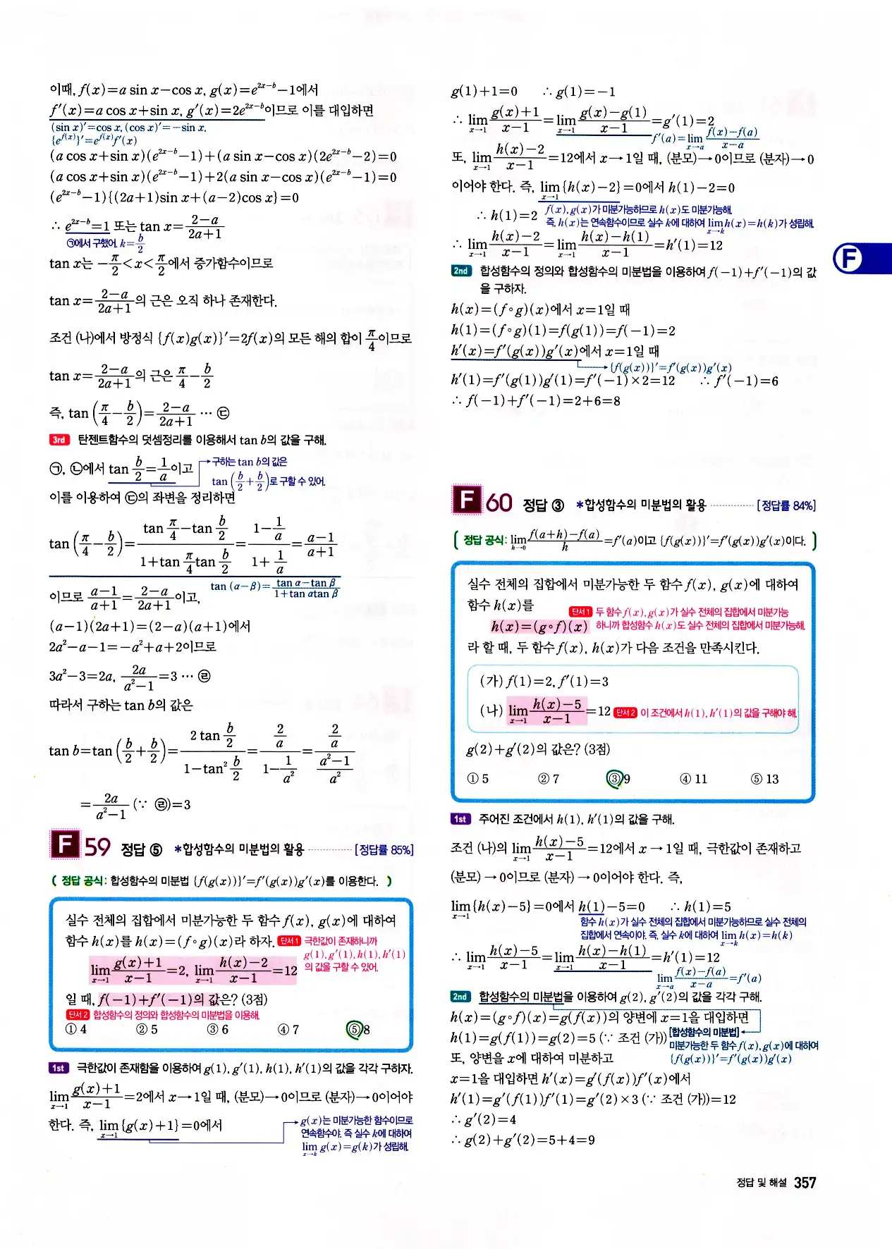 자이스토리 고3 미적분 답지 359페이지