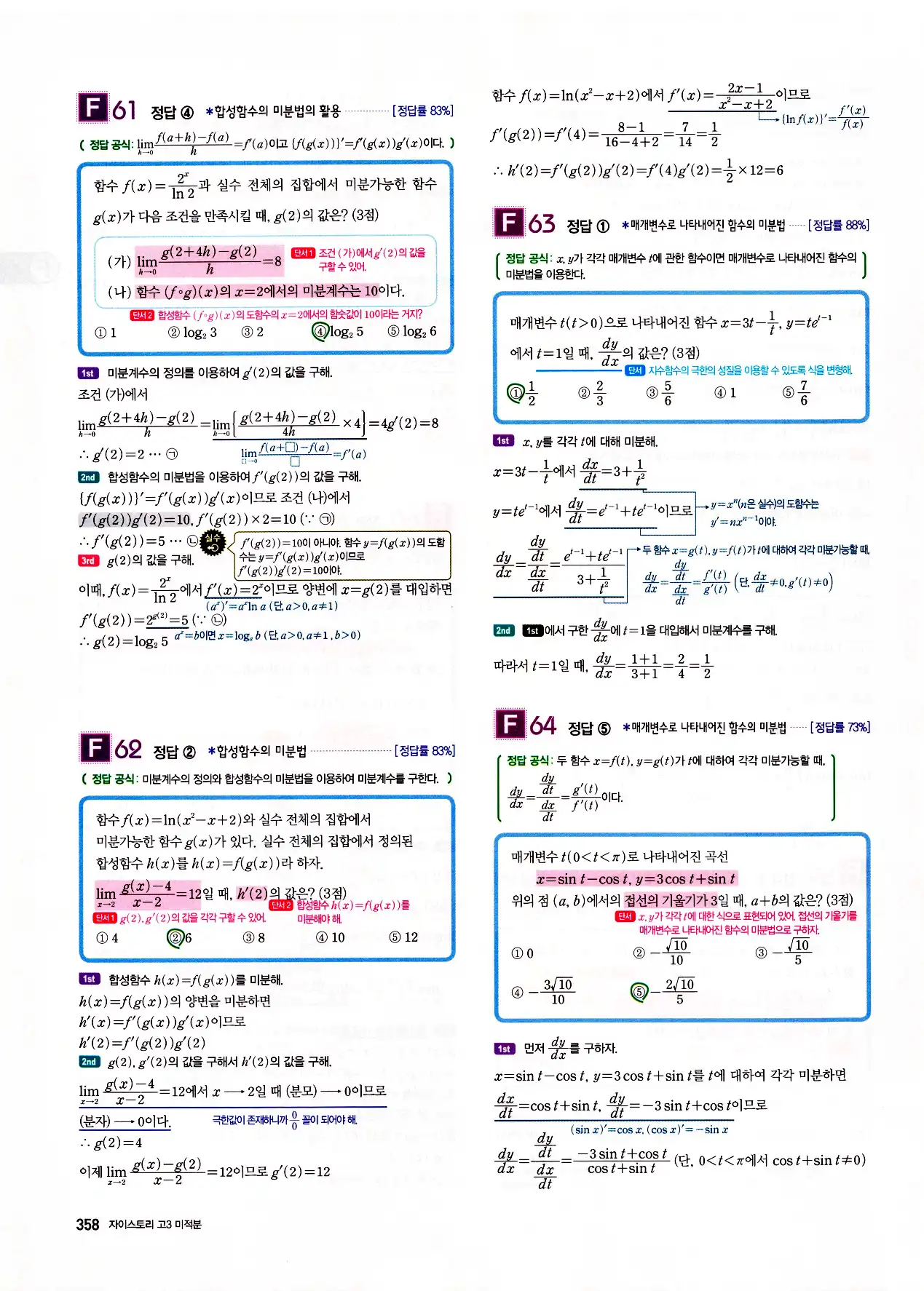 자이스토리 고3 미적분 답지 360페이지