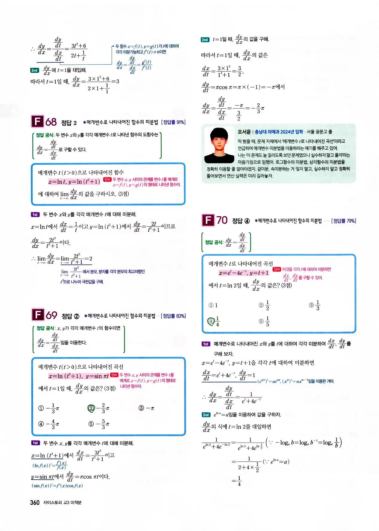 자이스토리 고3 미적분 답지 362페이지