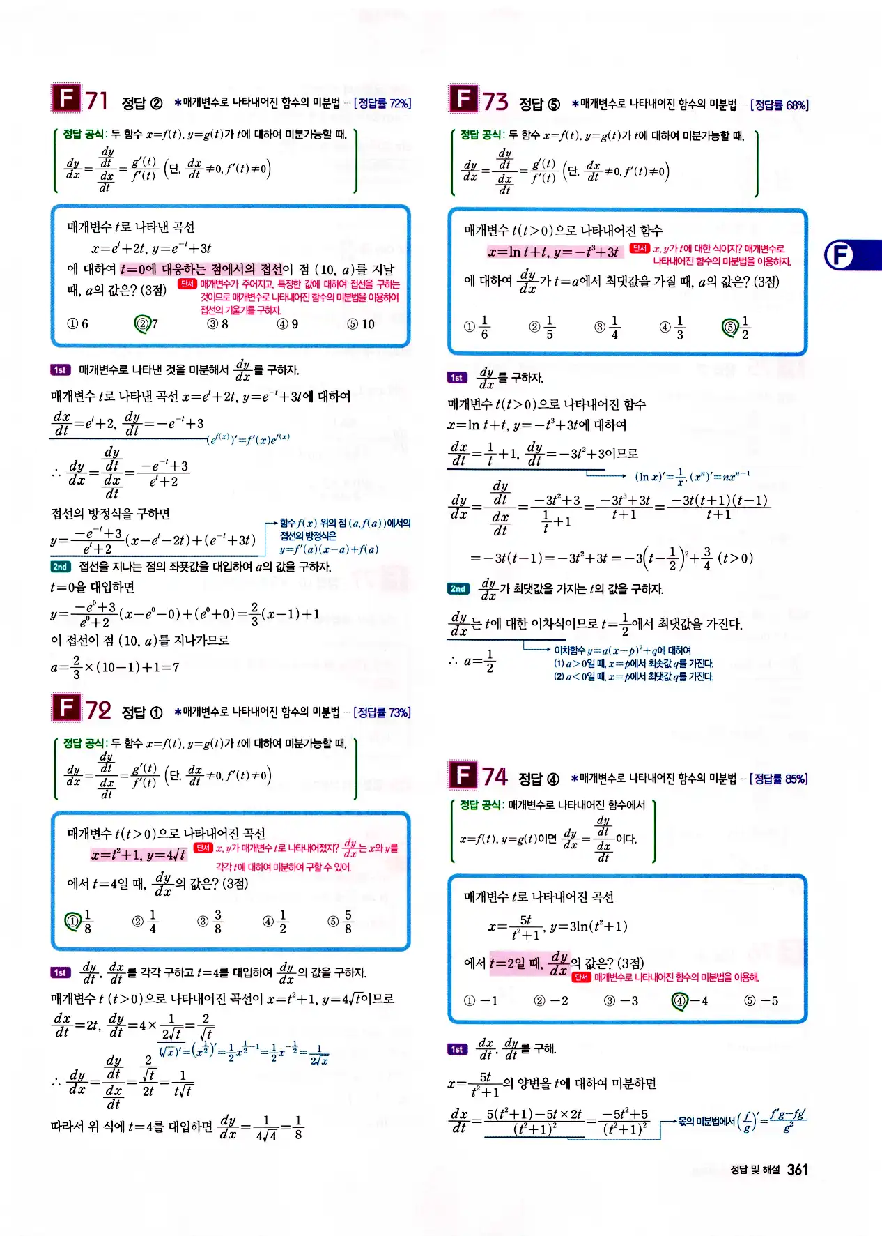 자이스토리 고3 미적분 답지 363페이지