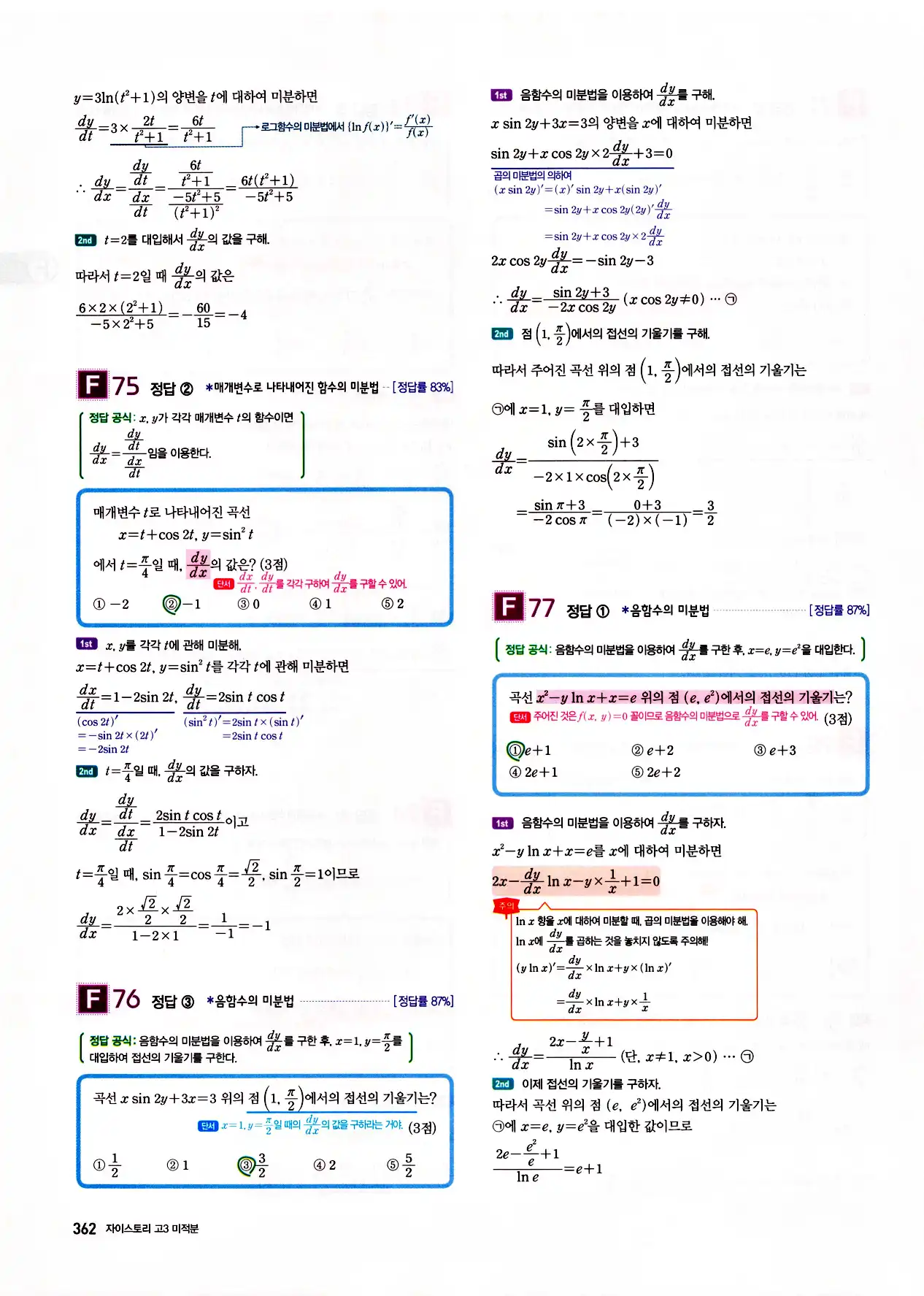 자이스토리 고3 미적분 답지 364페이지
