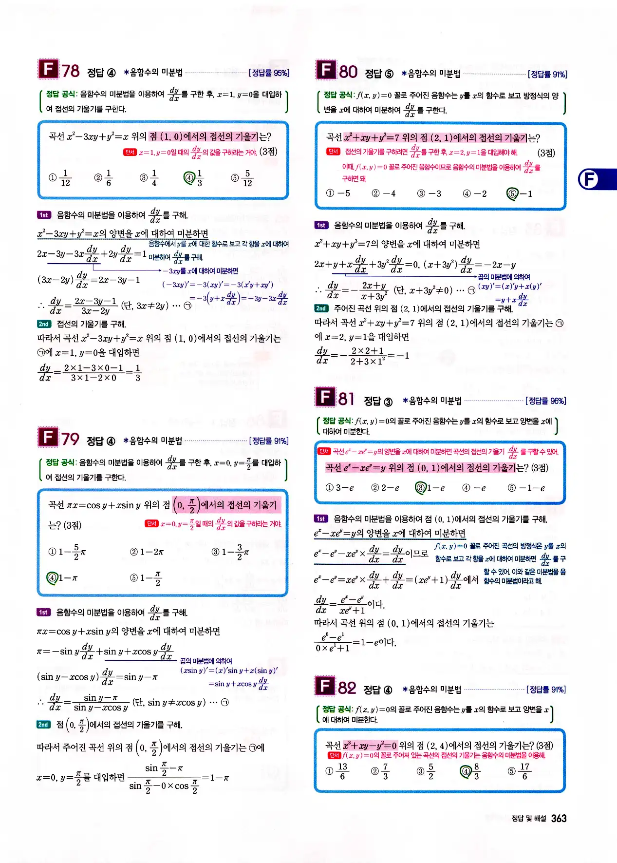 자이스토리 고3 미적분 답지 365페이지