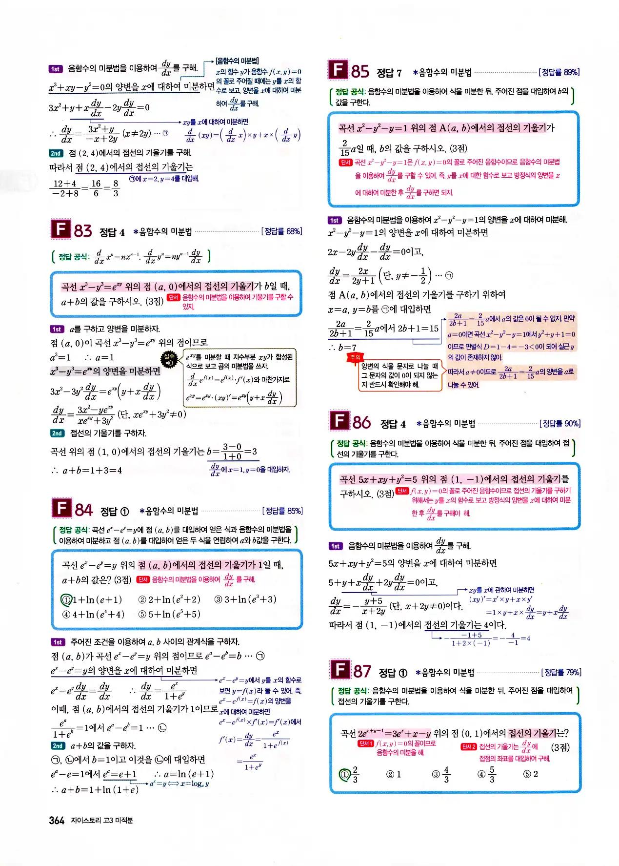 자이스토리 고3 미적분 답지 366페이지