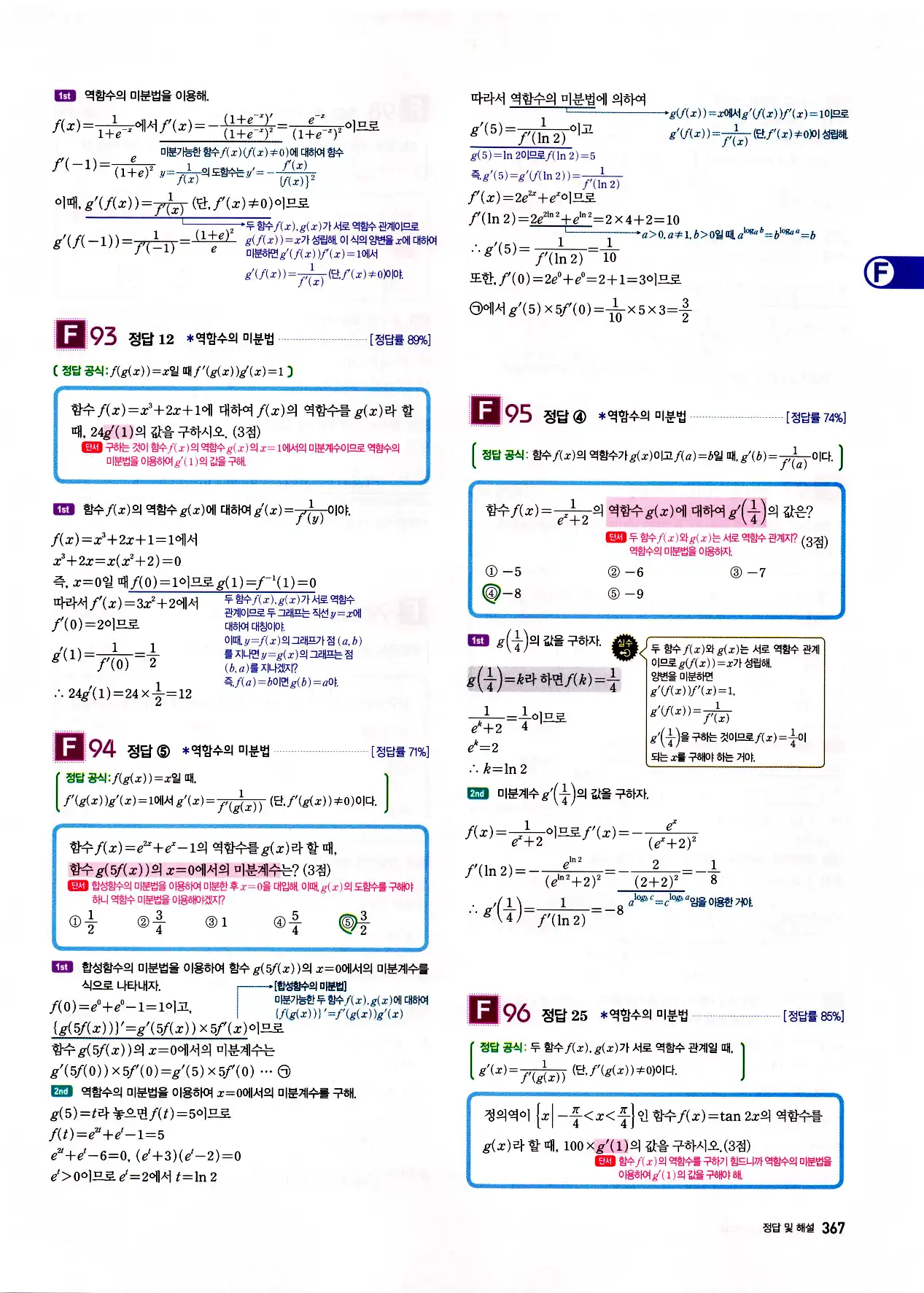 자이스토리 고3 미적분 답지 369페이지