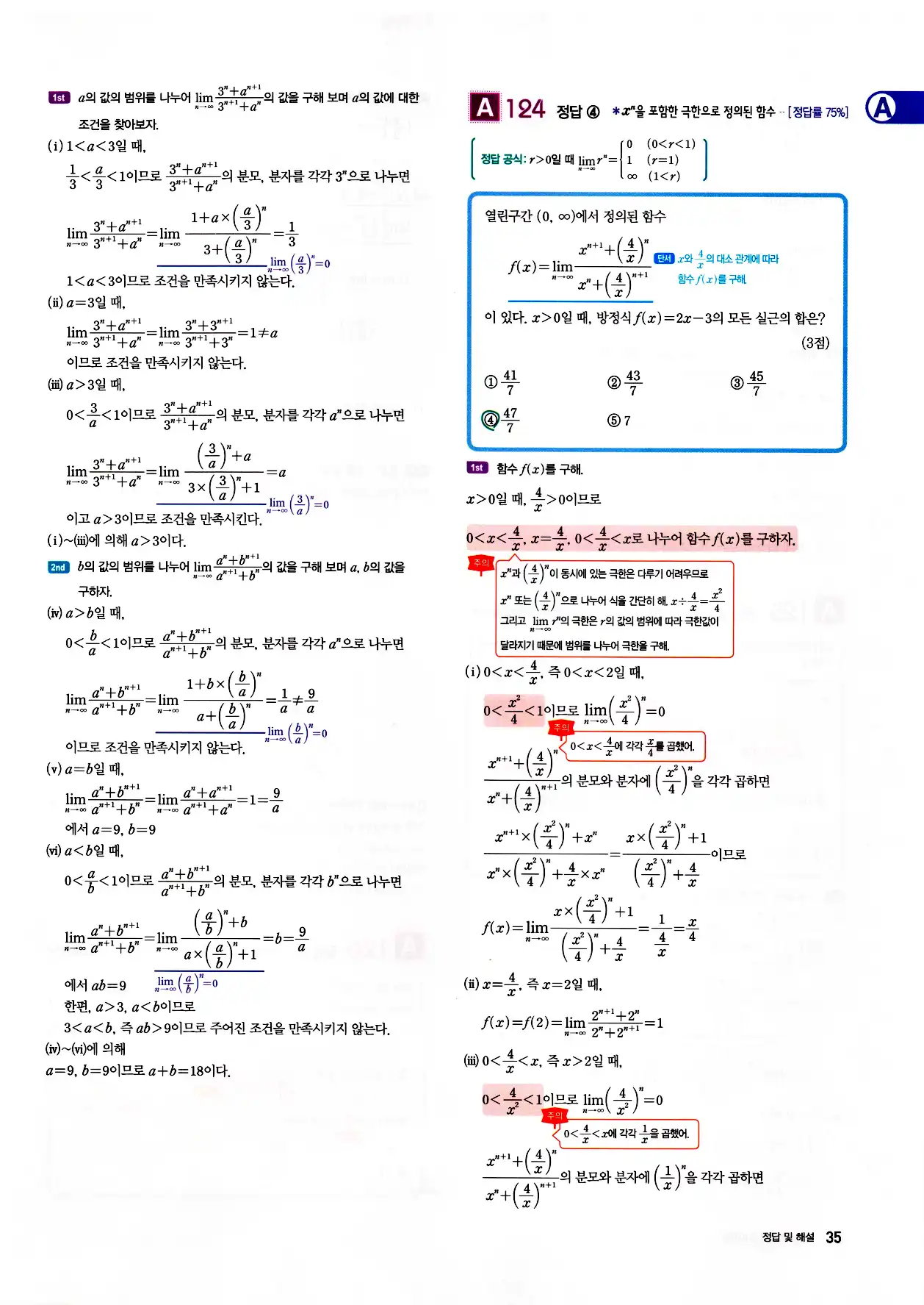 자이스토리 고3 미적분 답지 해설 37