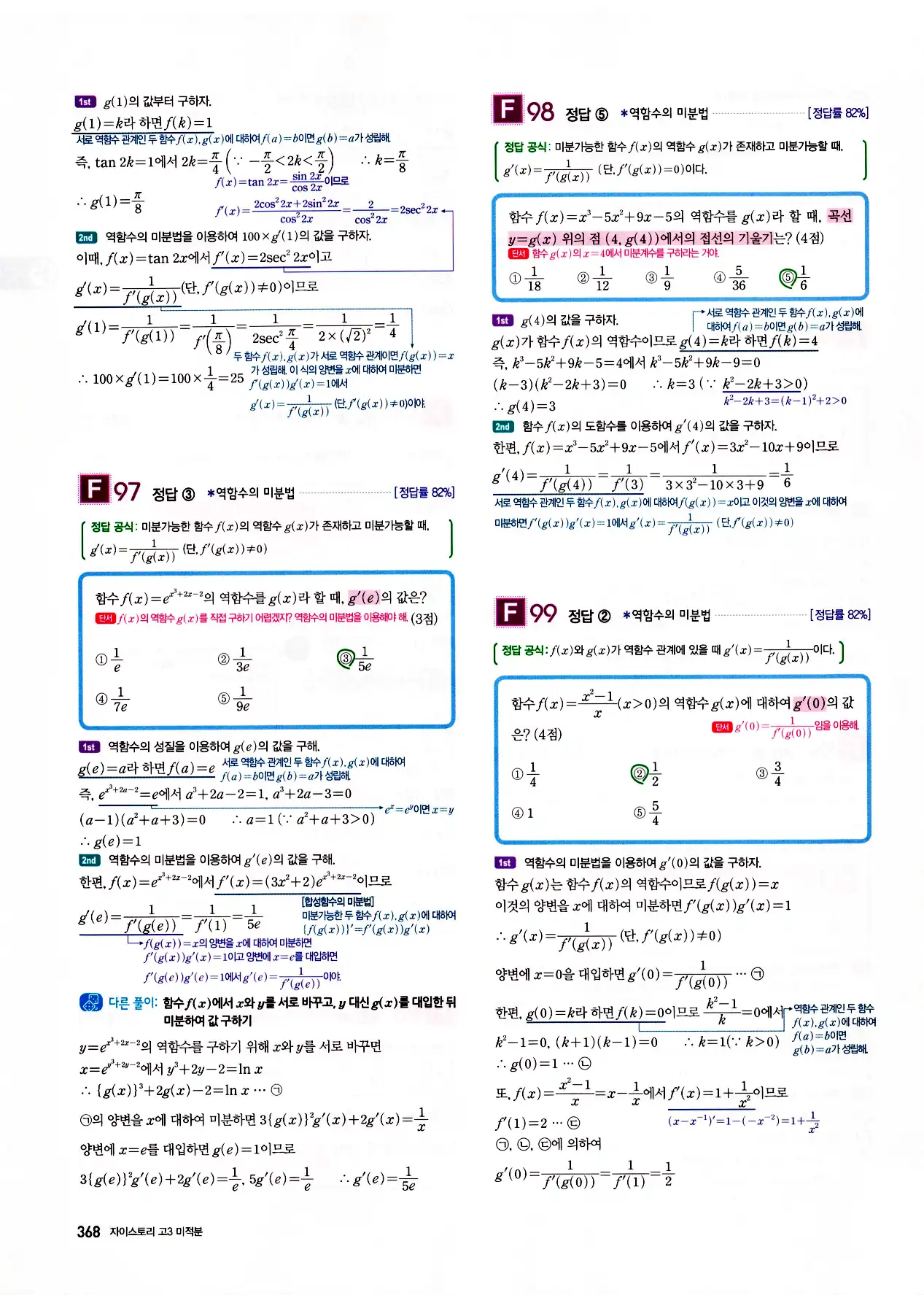 자이스토리 고3 미적분 답지 370페이지