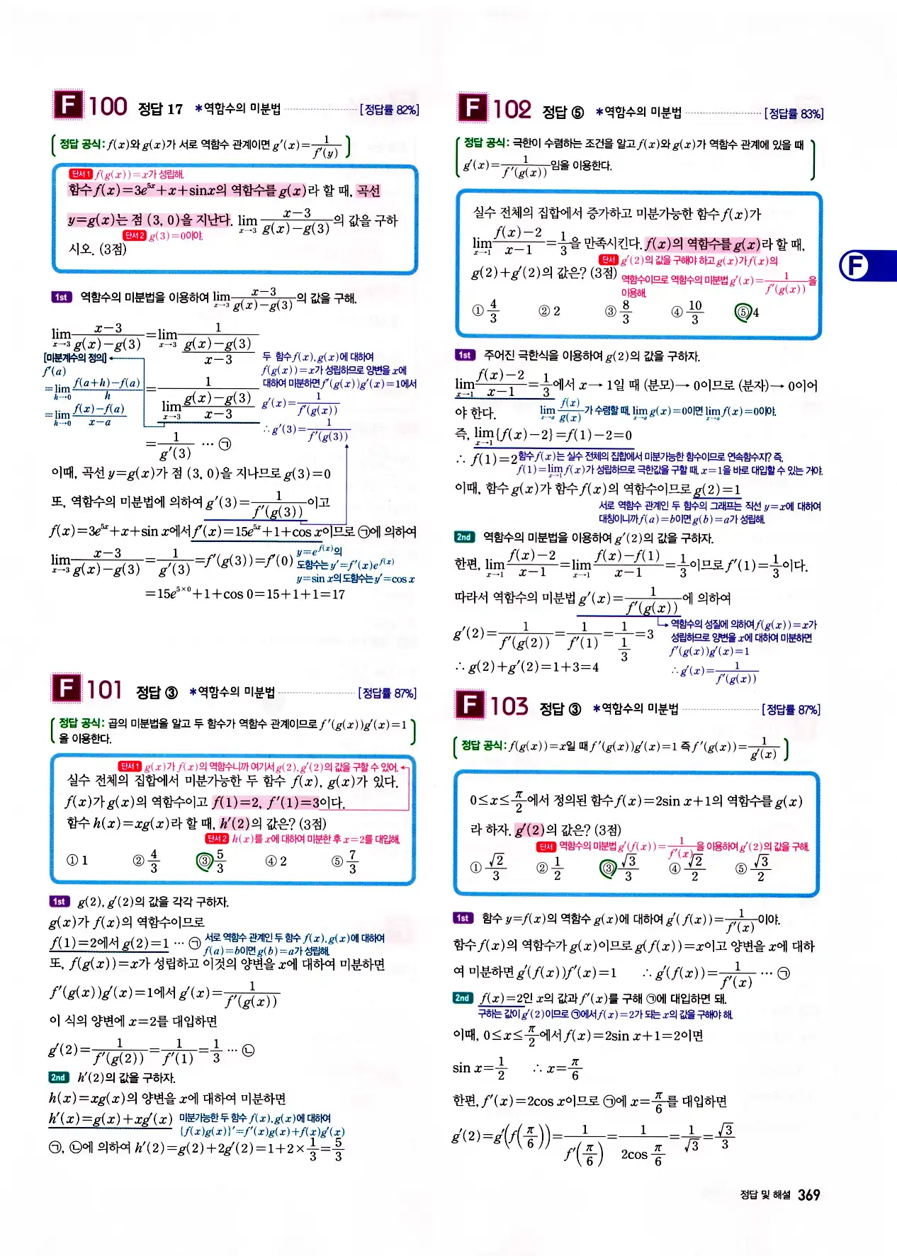 자이스토리 고3 미적분 답지 371페이지