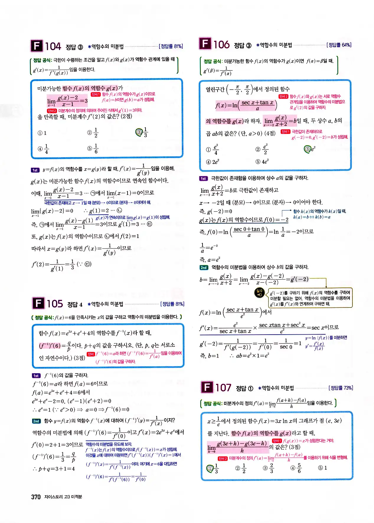 자이스토리 고3 미적분 답지 372페이지