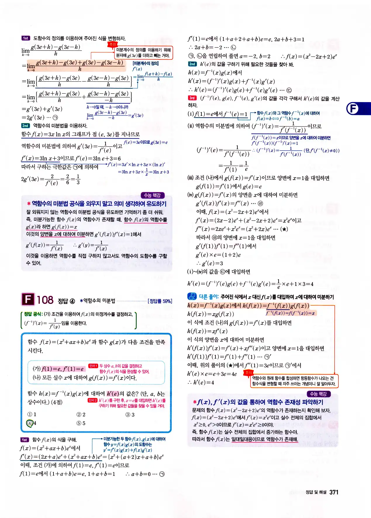 자이스토리 고3 미적분 답지 373페이지