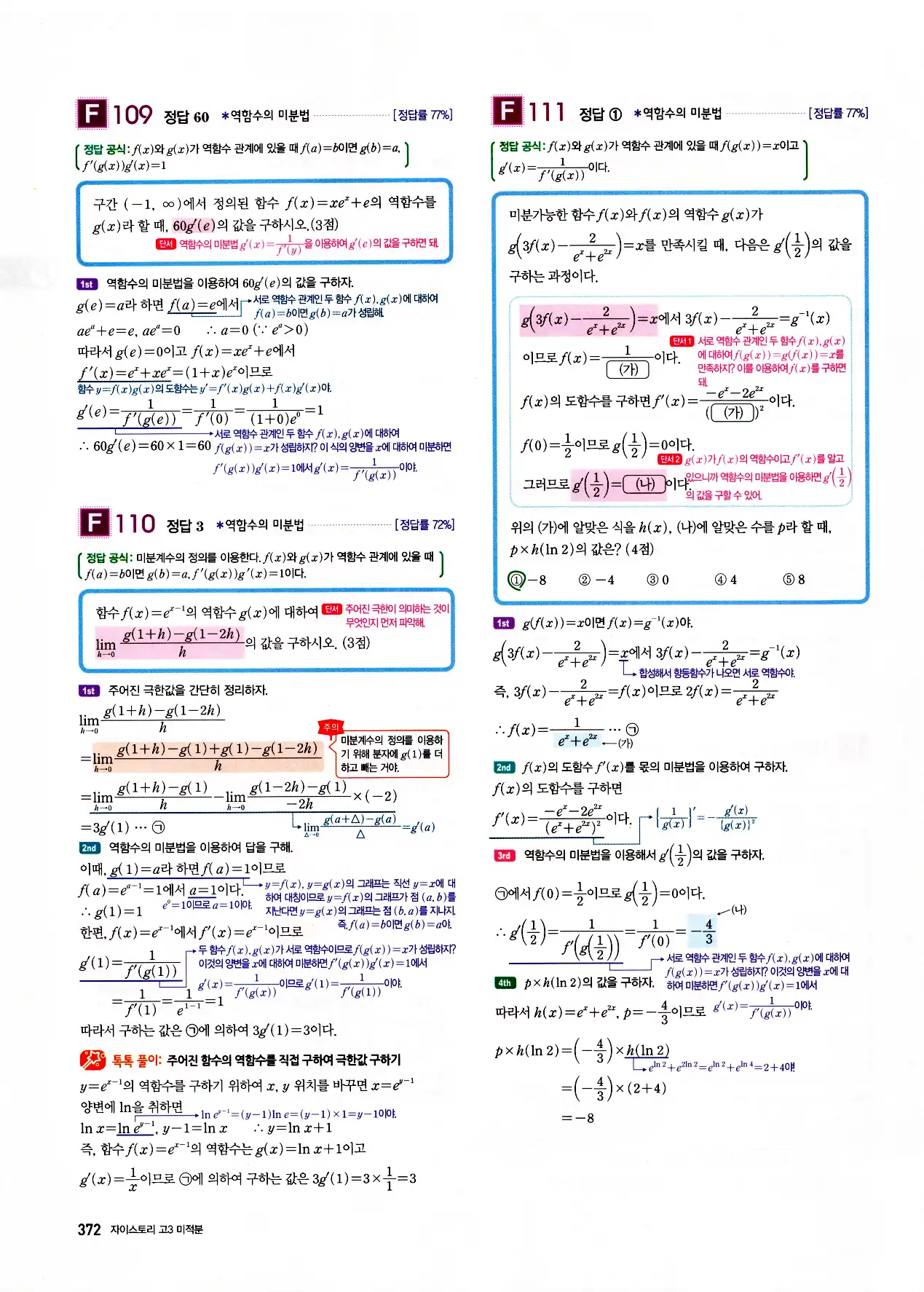 자이스토리 고3 미적분 답지 374페이지