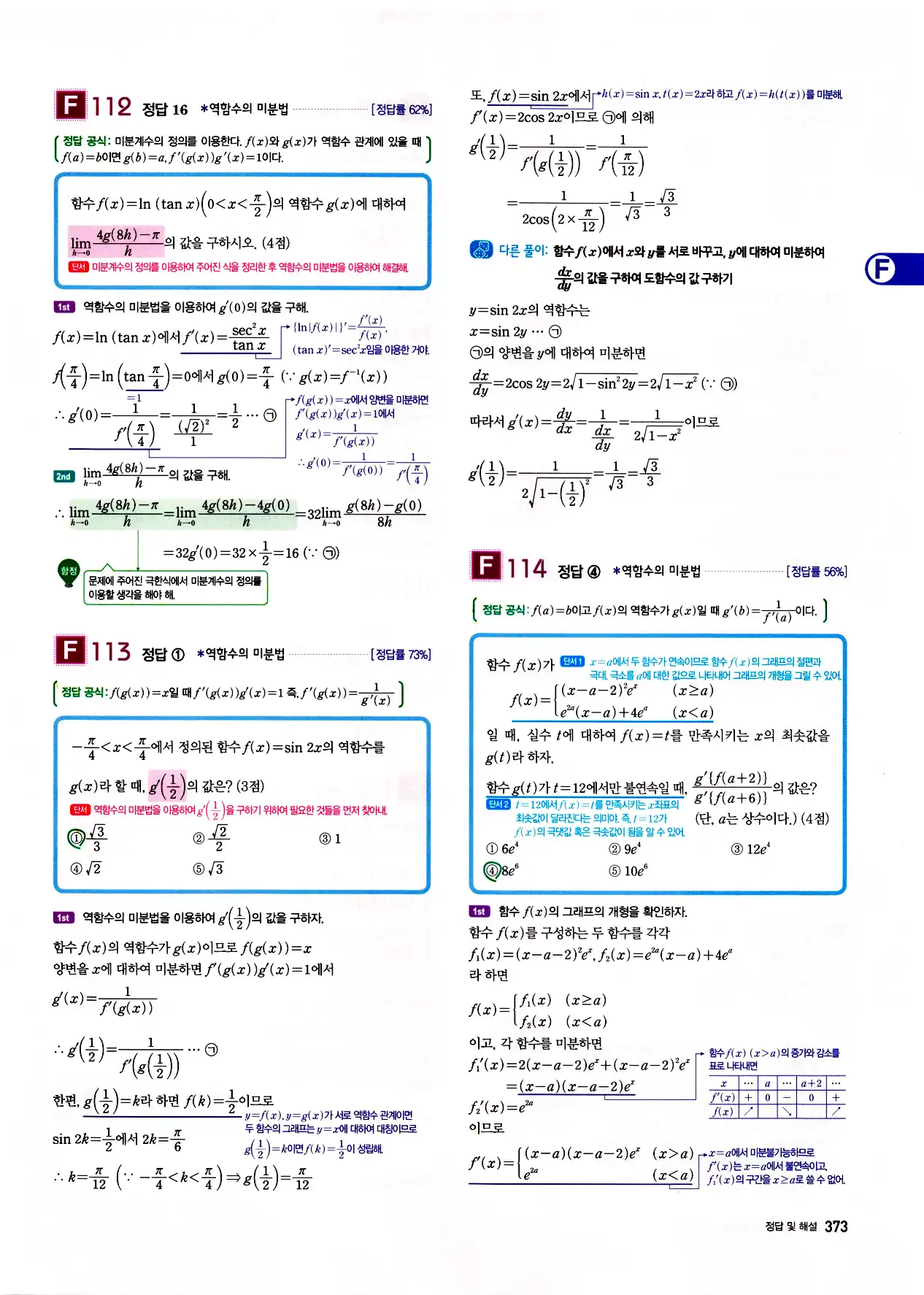 자이스토리 고3 미적분 답지 375페이지
