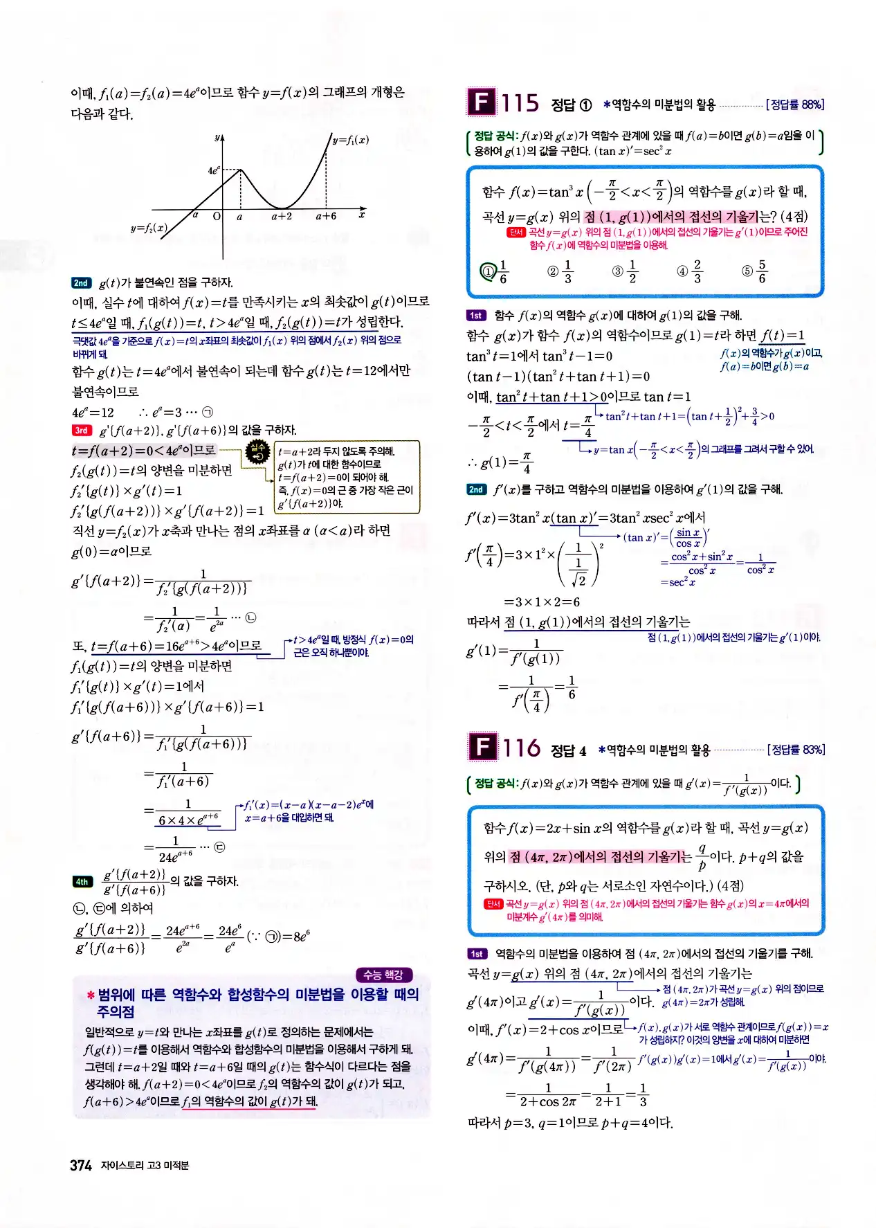 자이스토리 고3 미적분 답지 376페이지