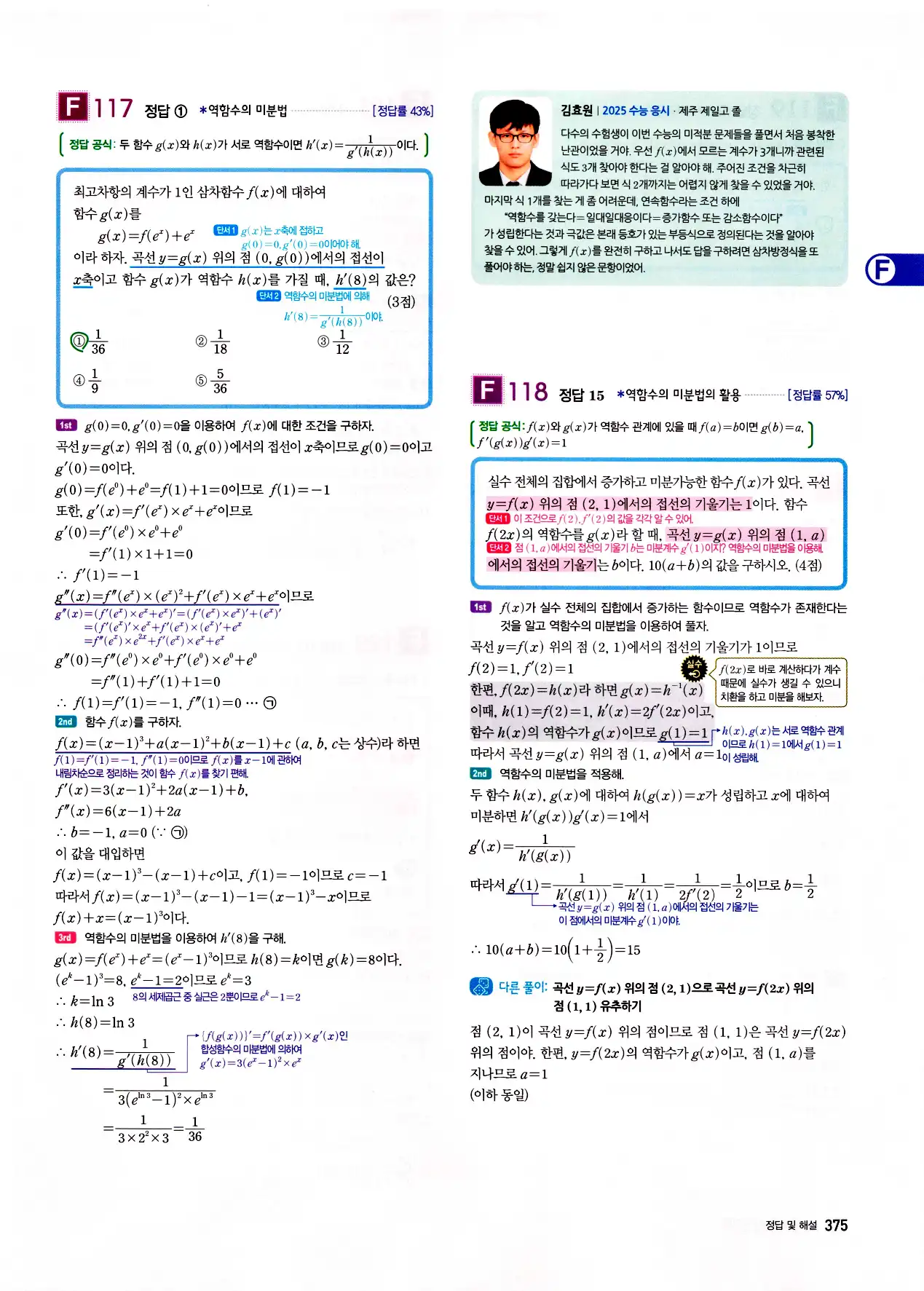 자이스토리 고3 미적분 답지 377페이지