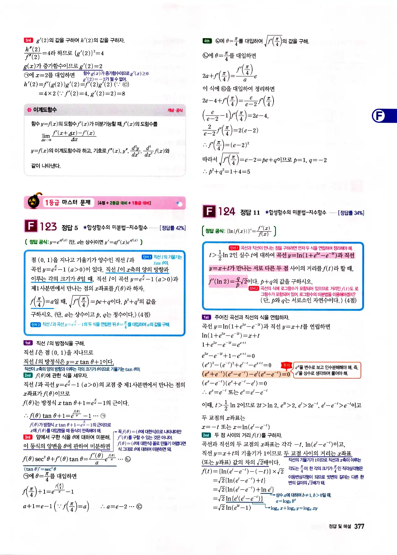 자이스토리 고3 미적분 답지 379페이지