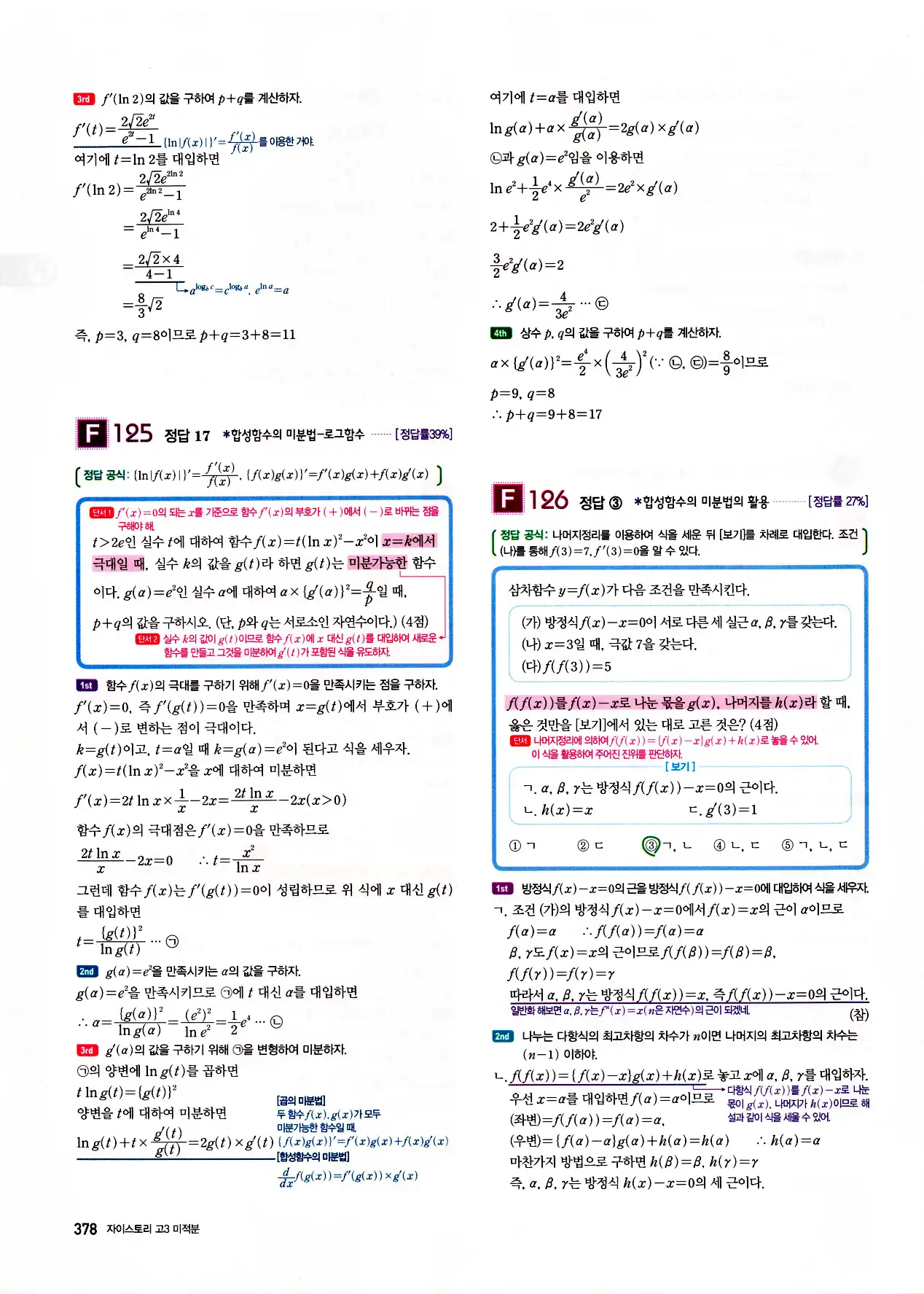 자이스토리 고3 미적분 답지 380페이지