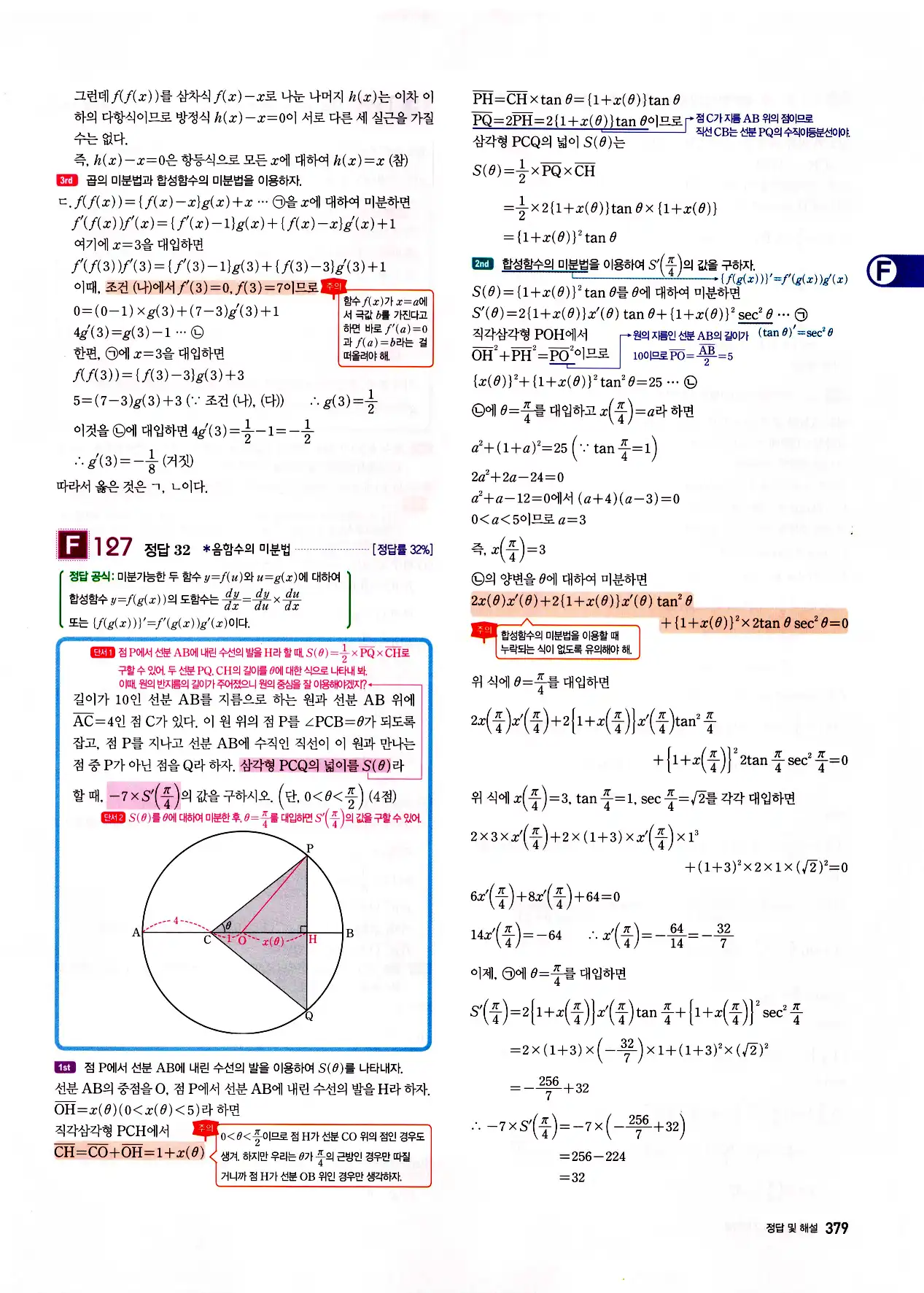 자이스토리 고3 미적분 답지 381페이지