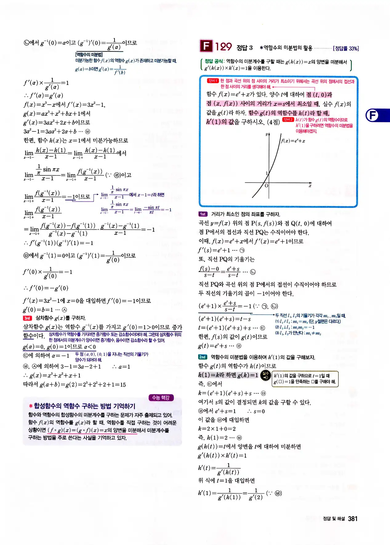 자이스토리 고3 미적분 답지 383페이지