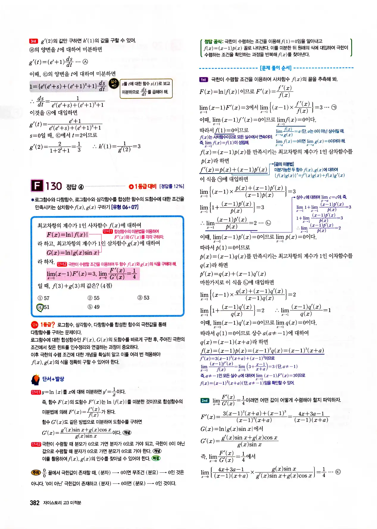 자이스토리 고3 미적분 답지 384페이지