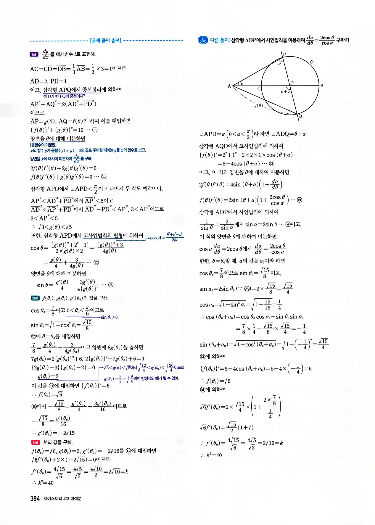 자이스토리 고3 미적분 답지 386페이지