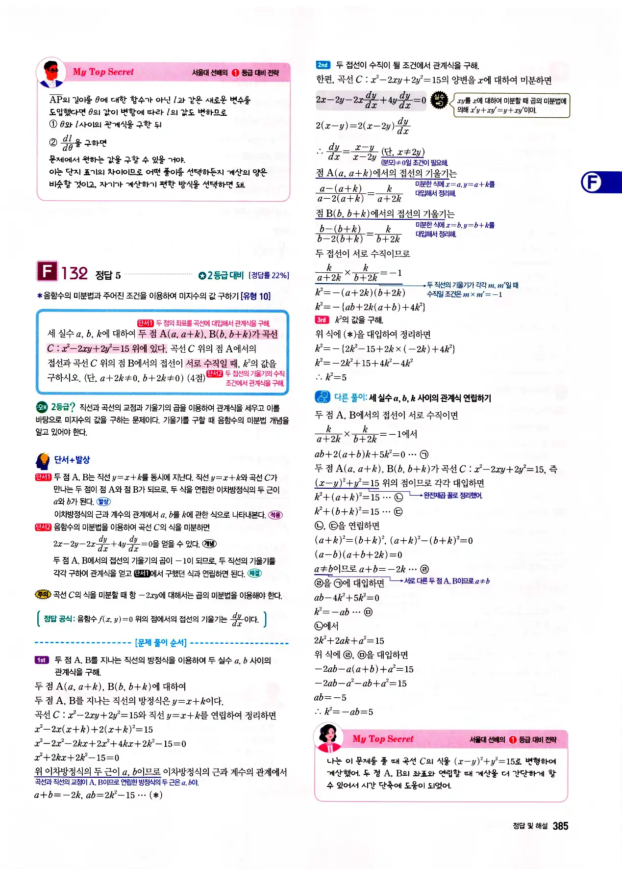 자이스토리 고3 미적분 답지 387페이지