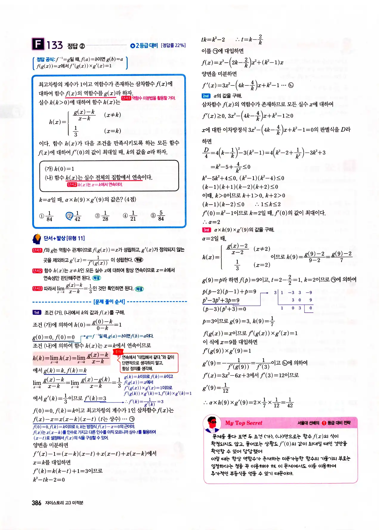 자이스토리 고3 미적분 답지 388페이지
