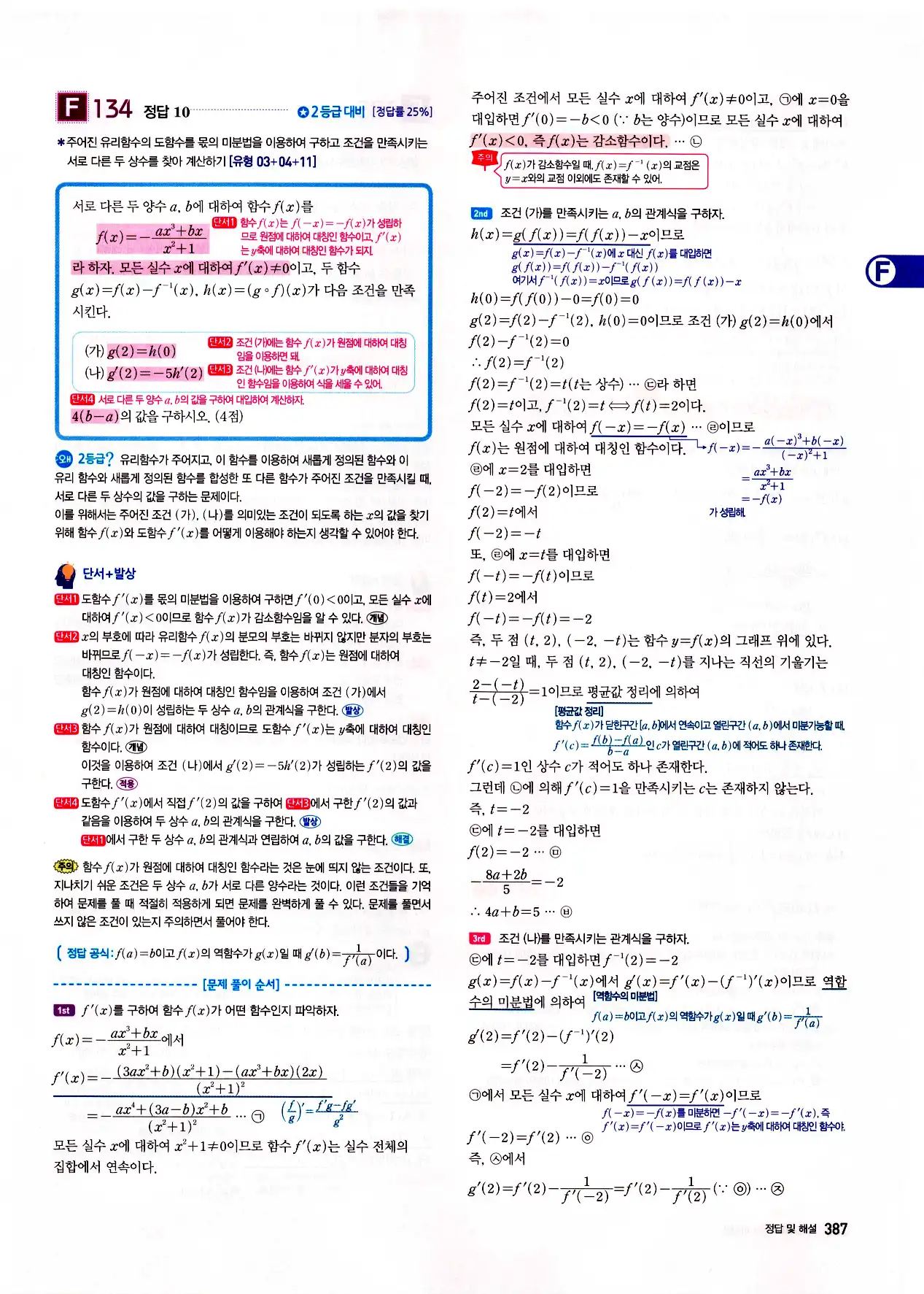 자이스토리 고3 미적분 답지 389페이지